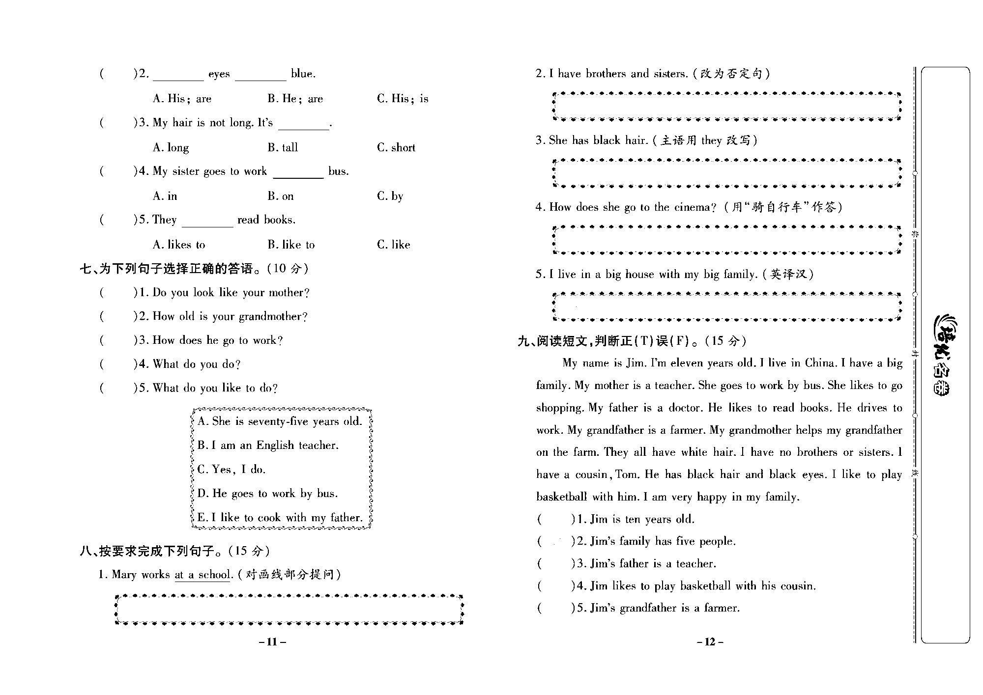 培优名卷五年级上册英语冀教版去答案版_部分3.pdf 第2页