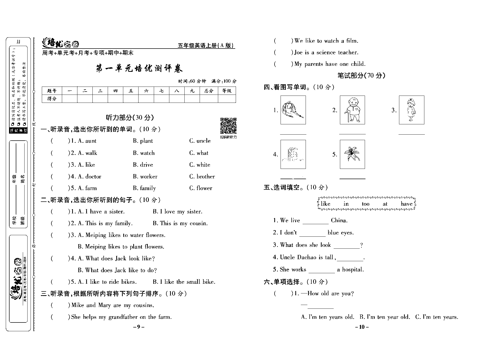 培优名卷五年级上册英语冀教版去答案版_部分3.pdf 第1页