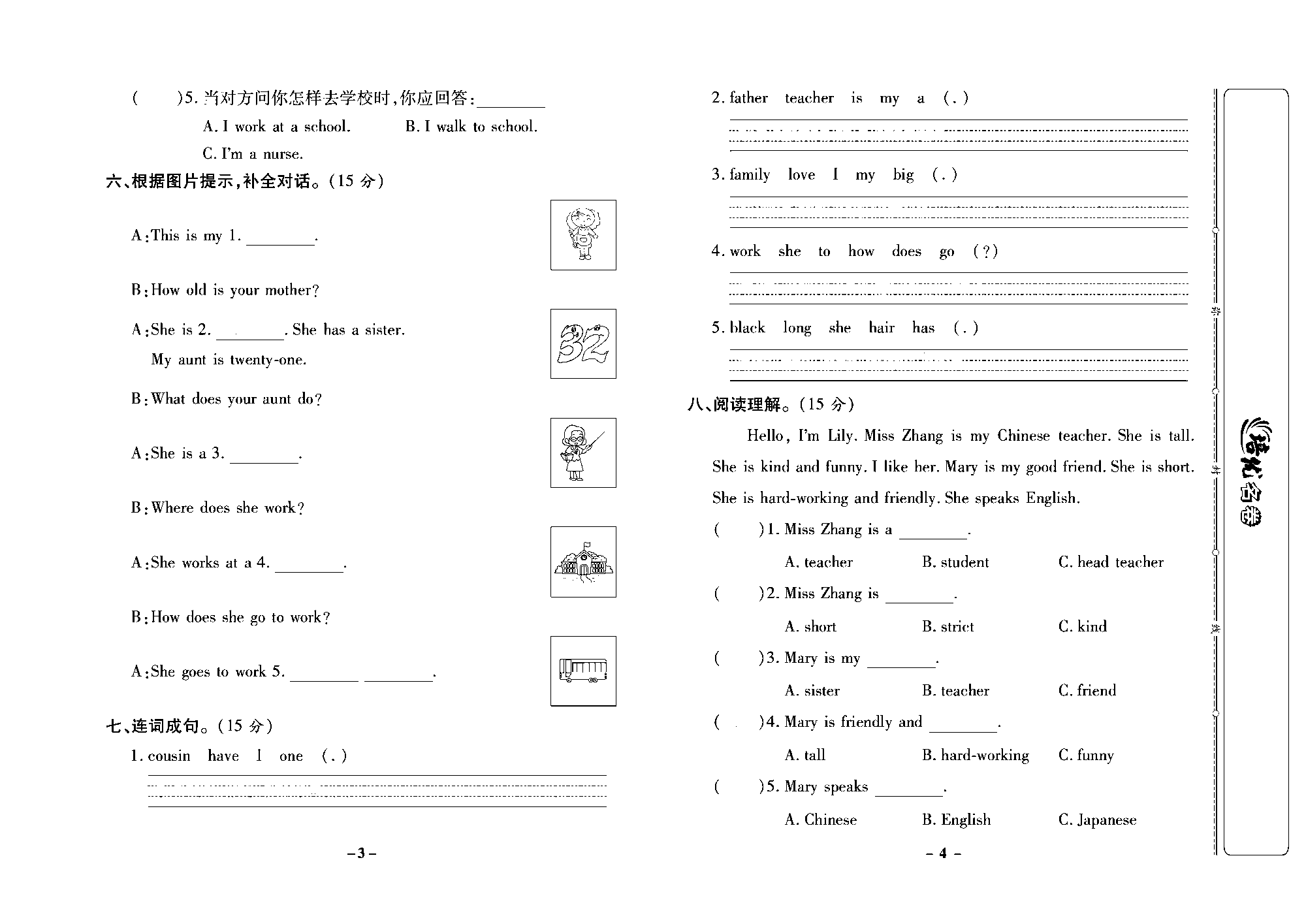 培优名卷五年级上册英语冀教版去答案版_部分1.pdf 第2页