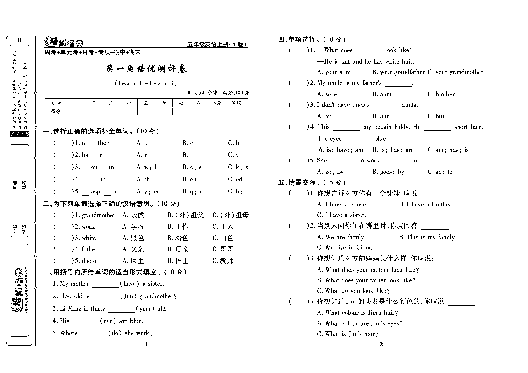培优名卷五年级上册英语冀教版去答案版_部分1.pdf 第1页