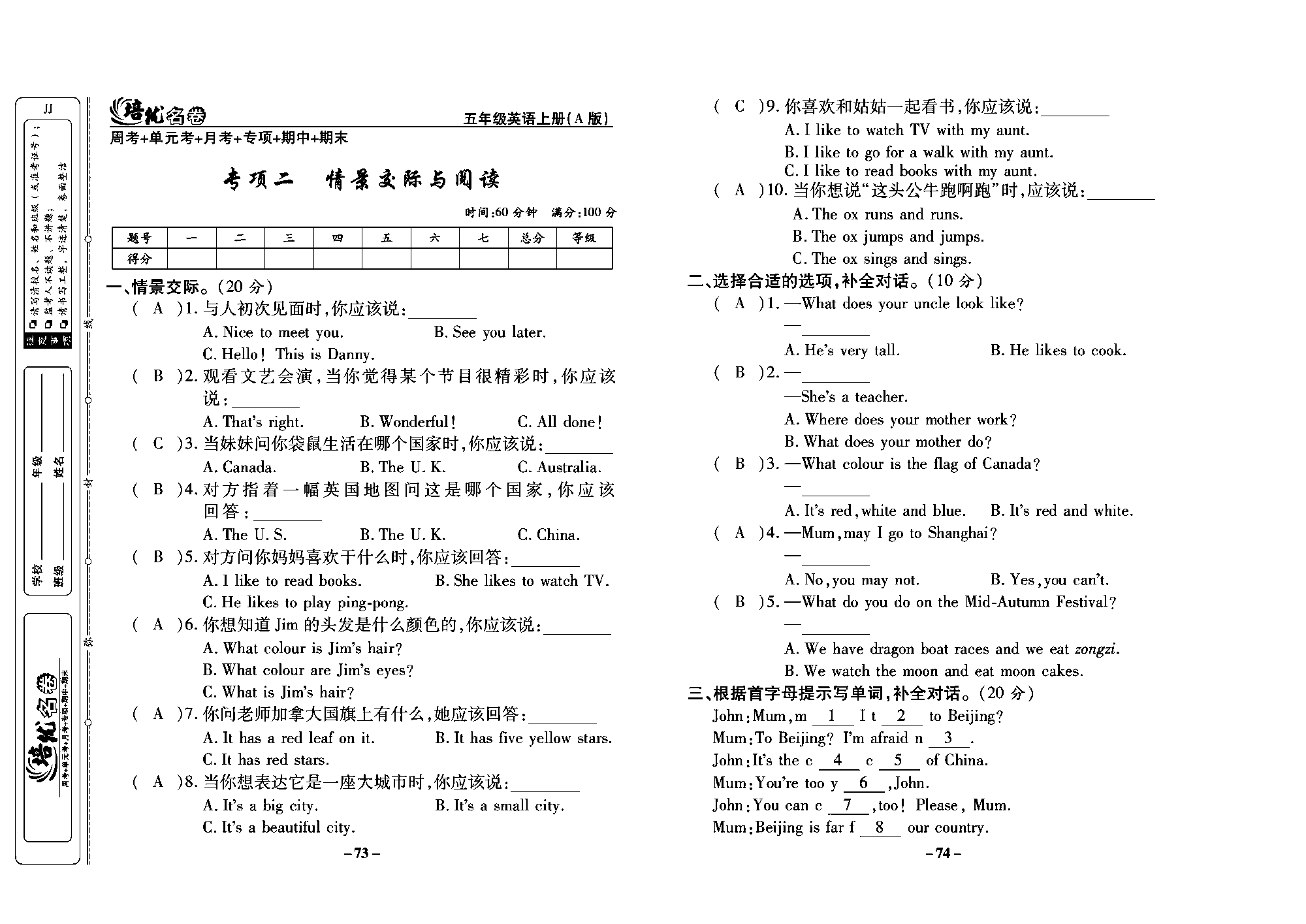 培优名卷五年级上册英语冀教版教师用书（含答案）_部分19.pdf 第1页