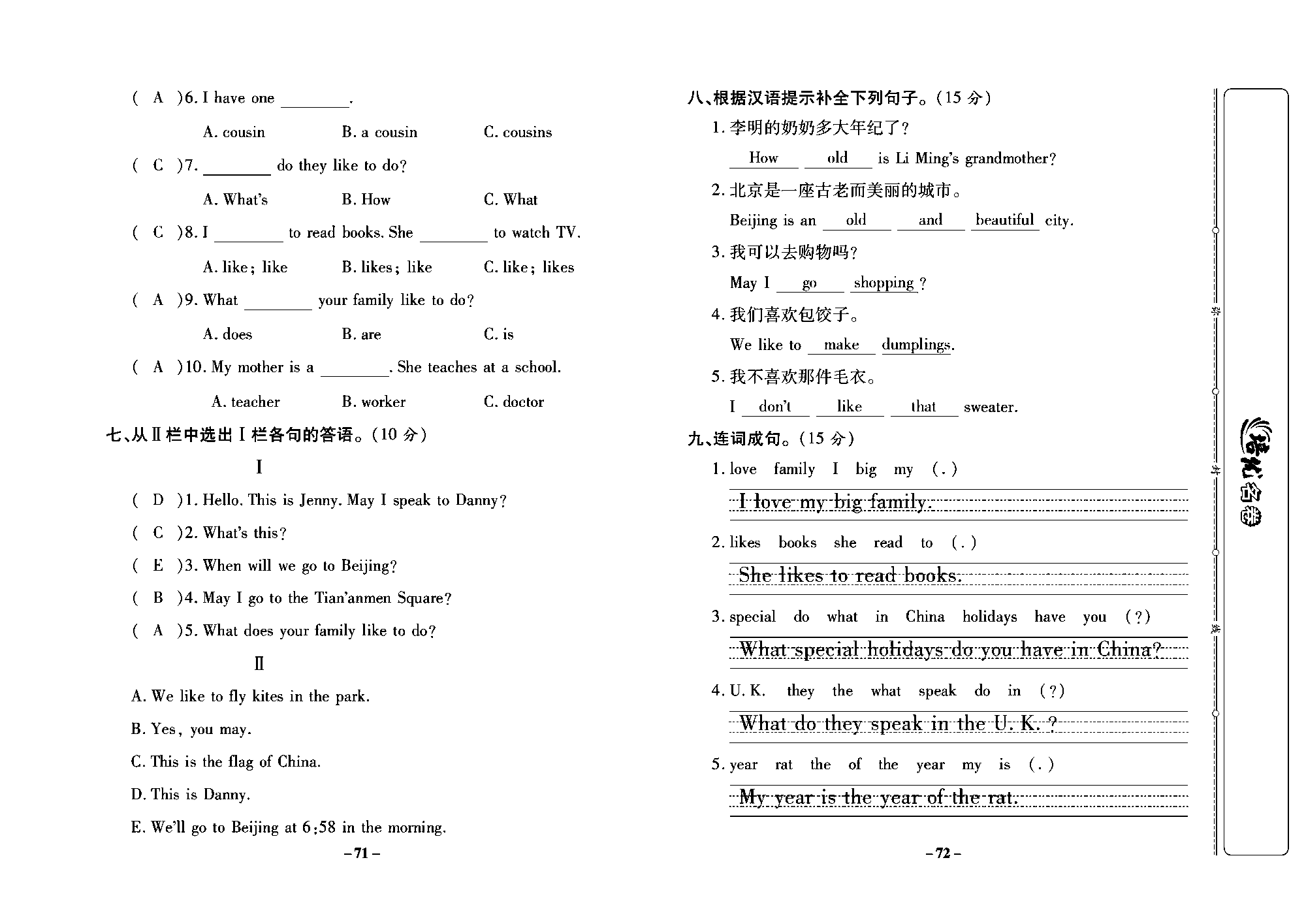 培优名卷五年级上册英语冀教版教师用书（含答案）_部分18.pdf 第2页