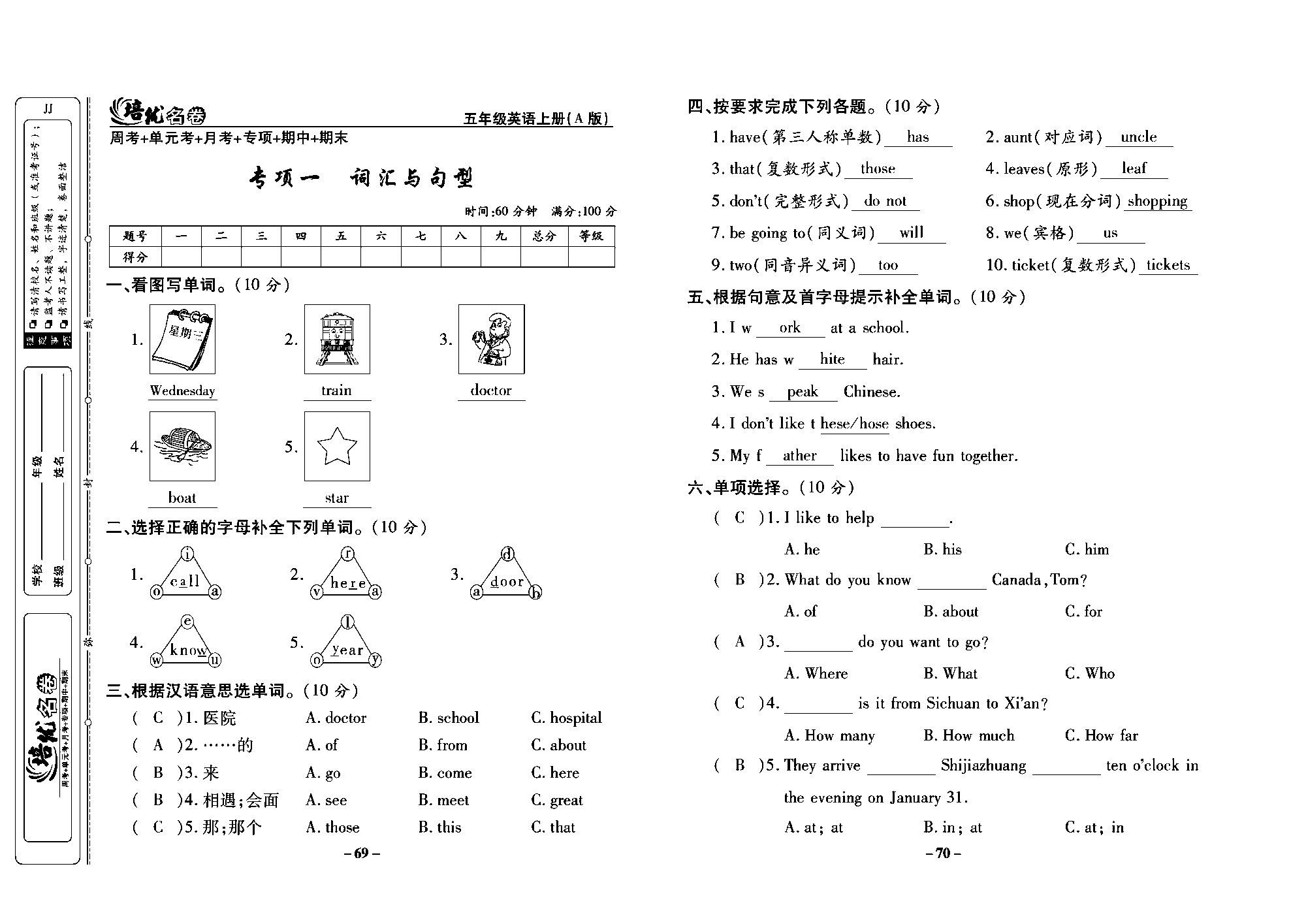 培优名卷五年级上册英语冀教版教师用书（含答案）_部分18.pdf 第1页