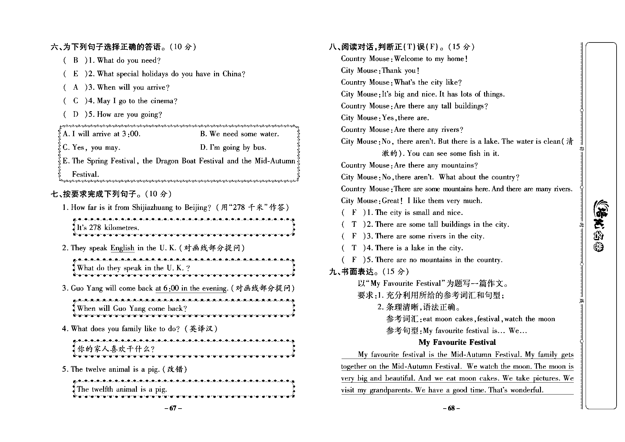 培优名卷五年级上册英语冀教版教师用书（含答案）_部分17.pdf 第2页