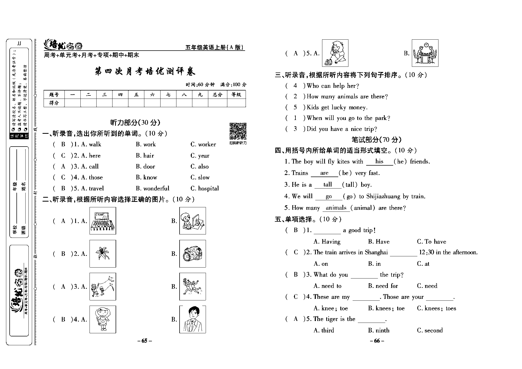 培优名卷五年级上册英语冀教版教师用书（含答案）_部分17.pdf 第1页