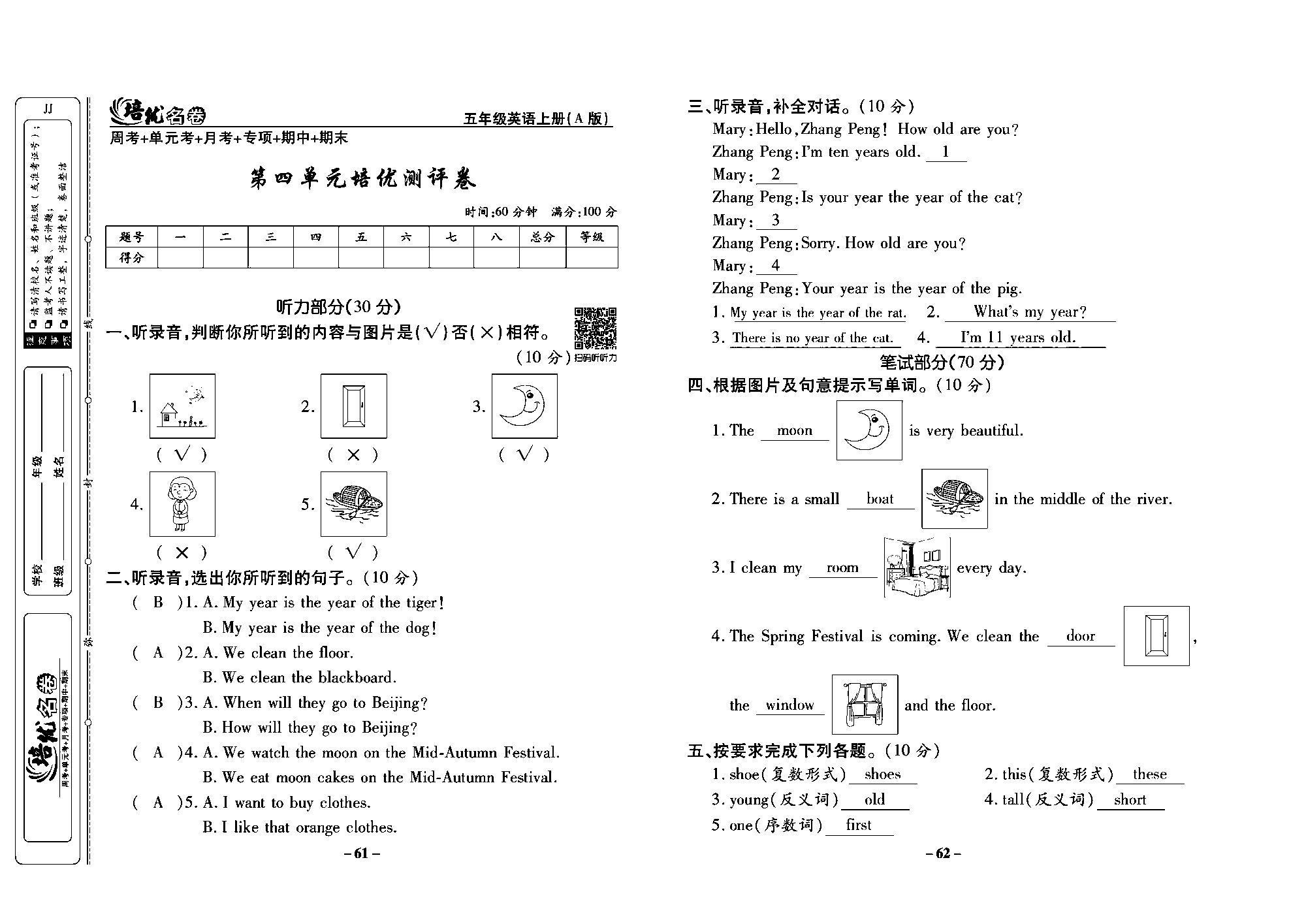 培优名卷五年级上册英语冀教版教师用书（含答案）_部分16.pdf 第1页