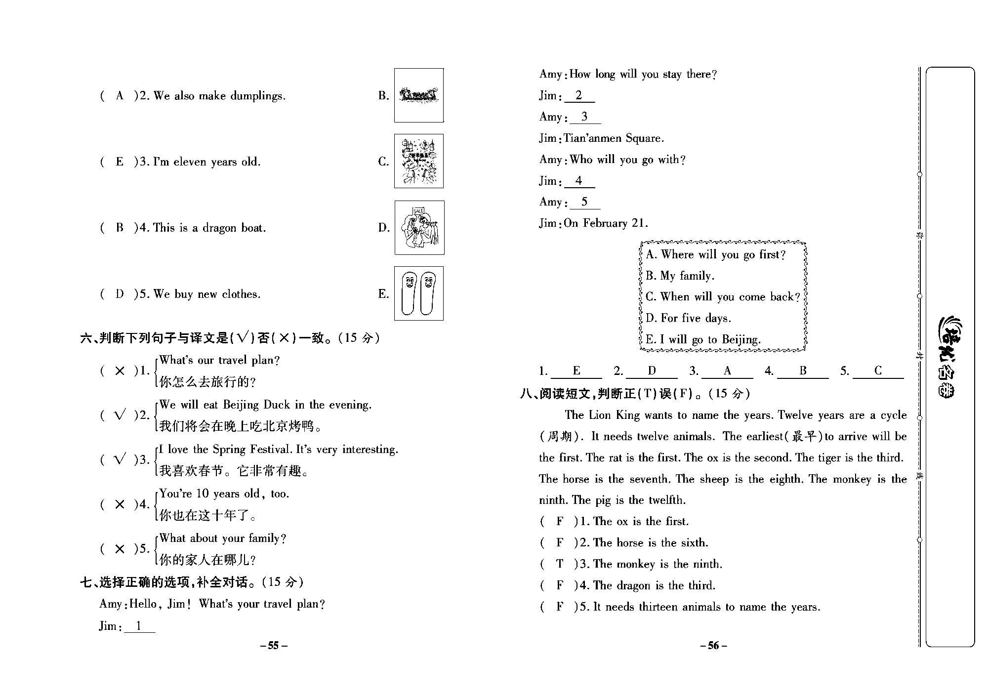 培优名卷五年级上册英语冀教版教师用书（含答案）_部分14.pdf 第2页