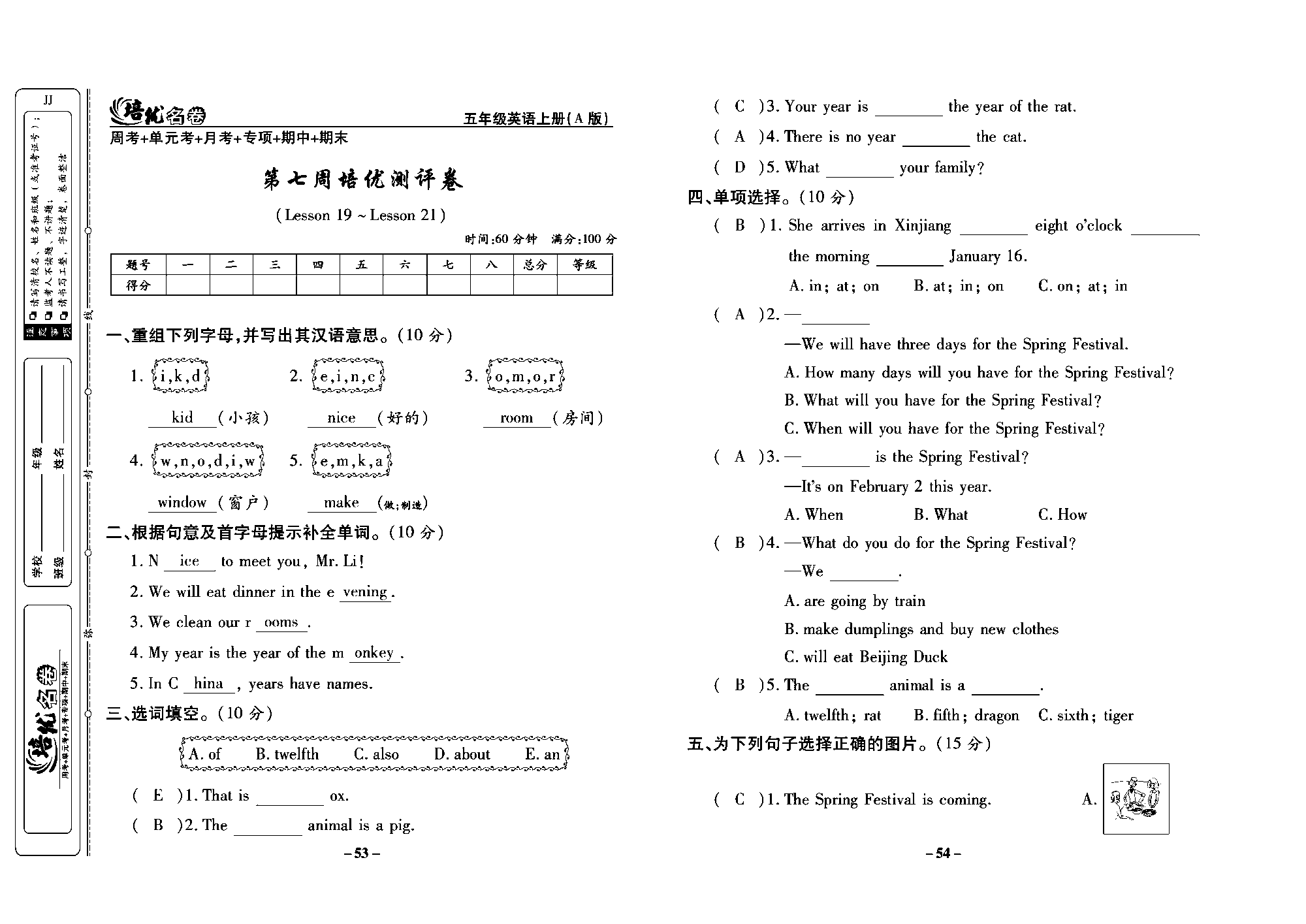 培优名卷五年级上册英语冀教版教师用书（含答案）_部分14.pdf 第1页