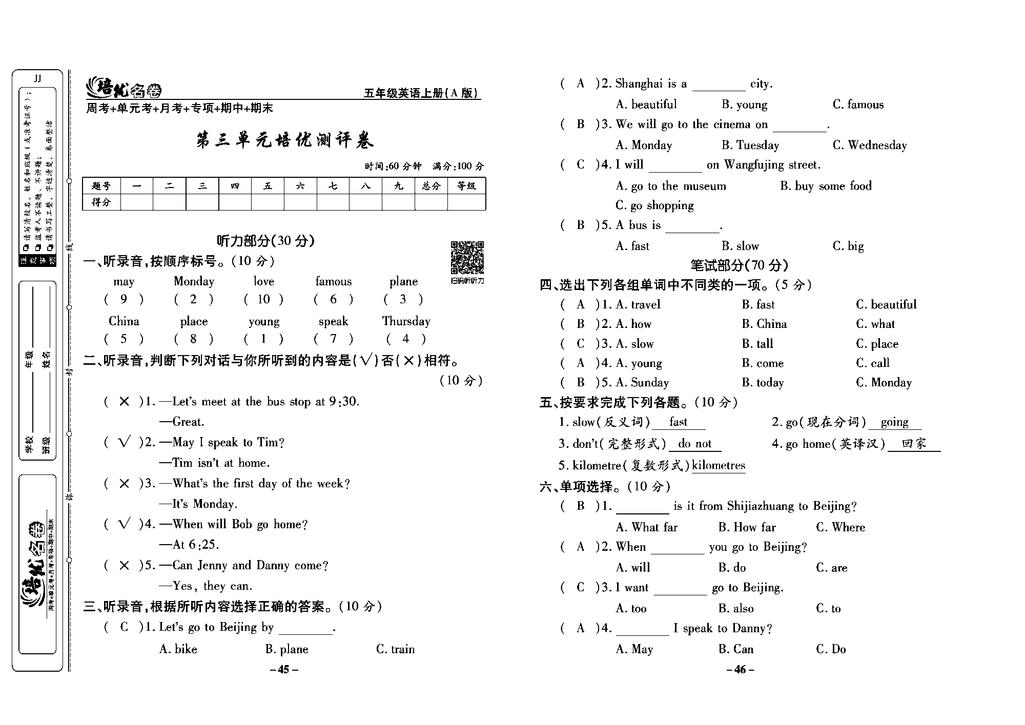 培优名卷五年级上册英语冀教版教师用书（含答案）_部分12.pdf 第1页