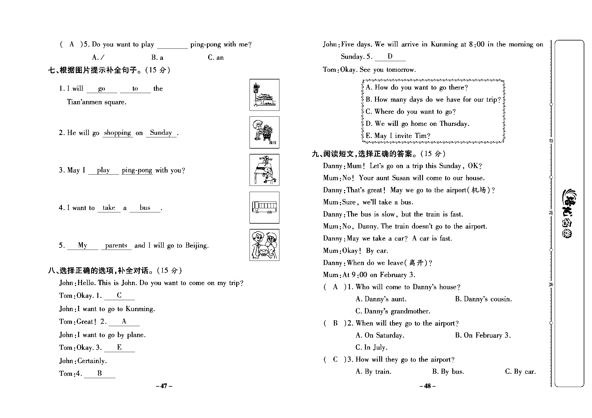 培优名卷五年级上册英语冀教版教师用书（含答案）_部分12.pdf 第2页