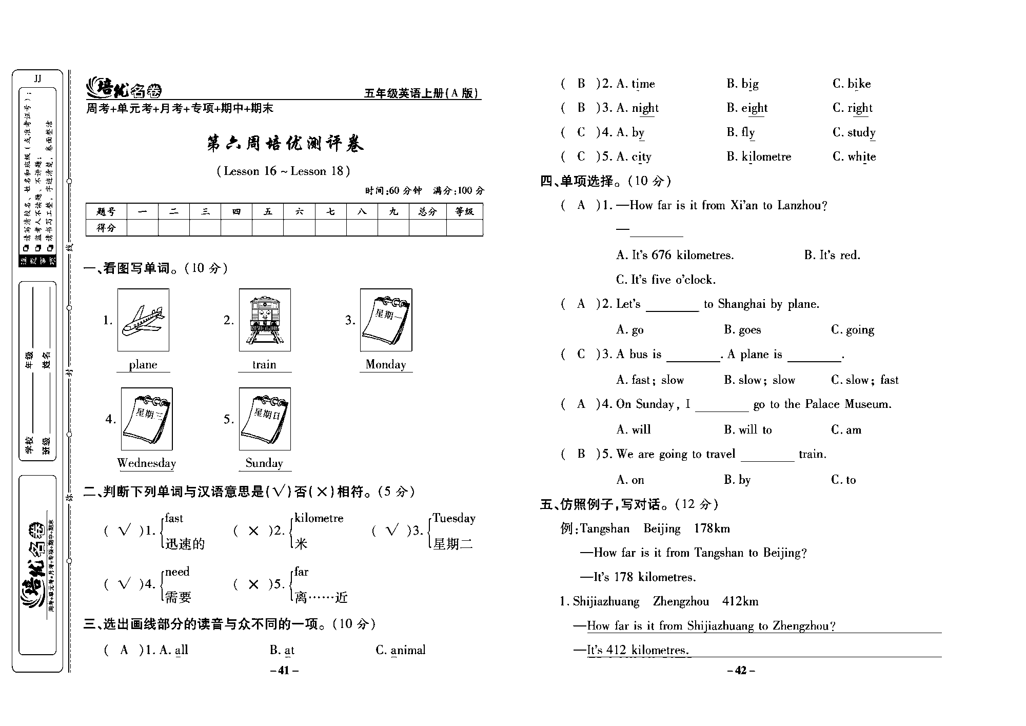 培优名卷五年级上册英语冀教版教师用书（含答案）_部分11.pdf 第1页