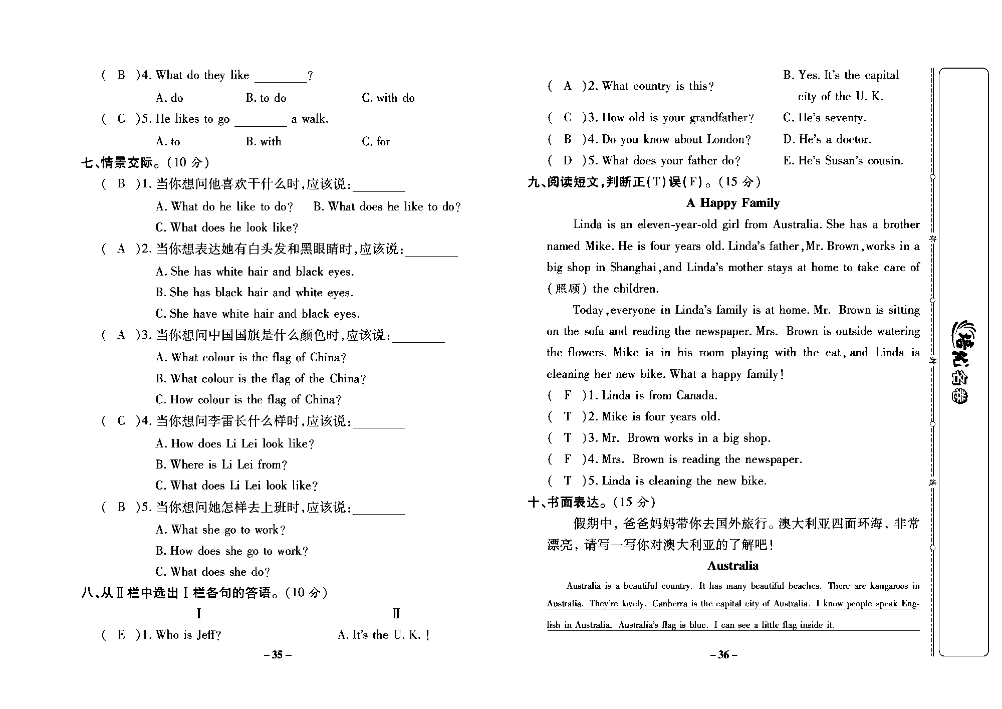 培优名卷五年级上册英语冀教版教师用书（含答案）_部分9.pdf 第2页