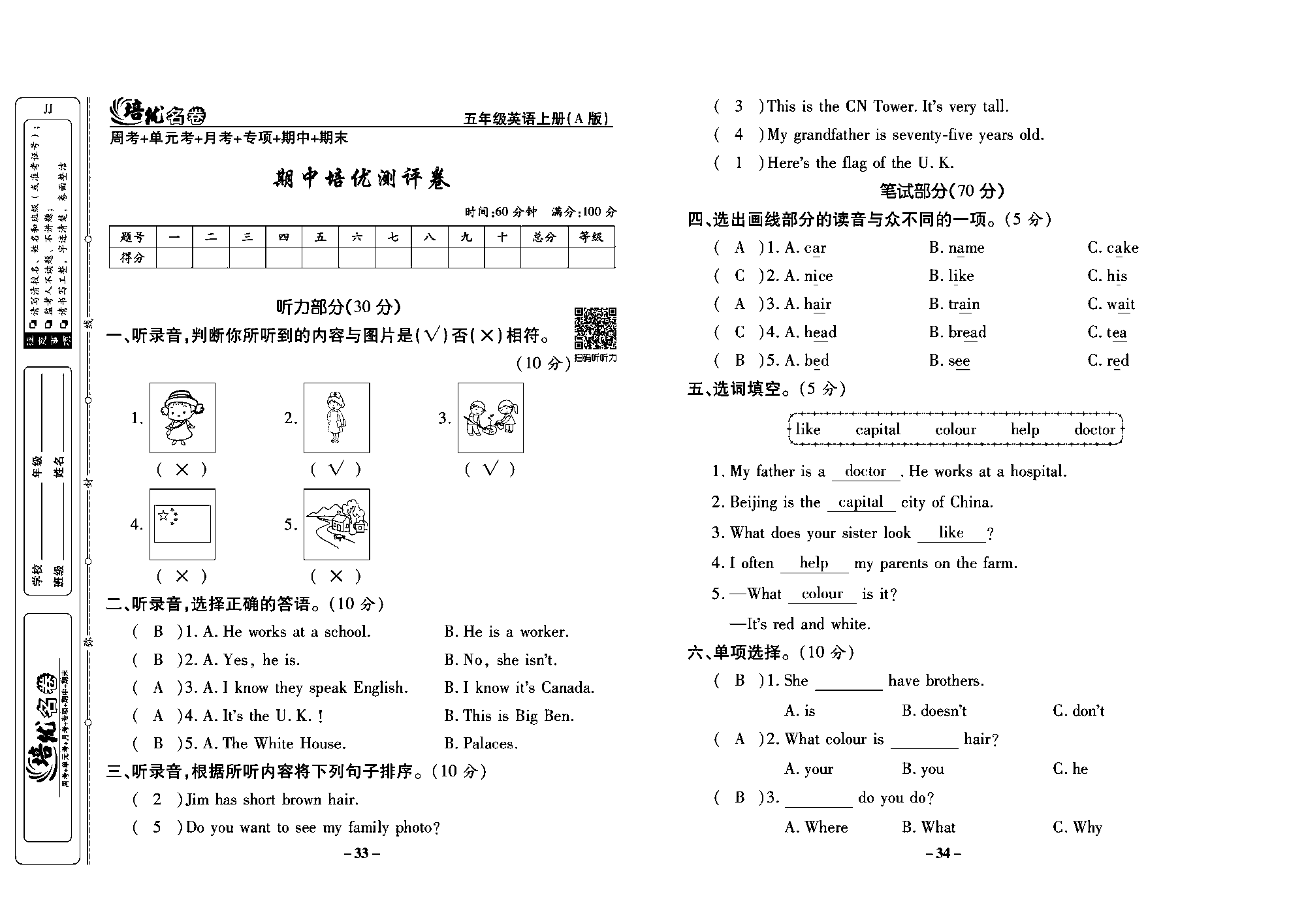培优名卷五年级上册英语冀教版教师用书（含答案）_部分9.pdf 第1页