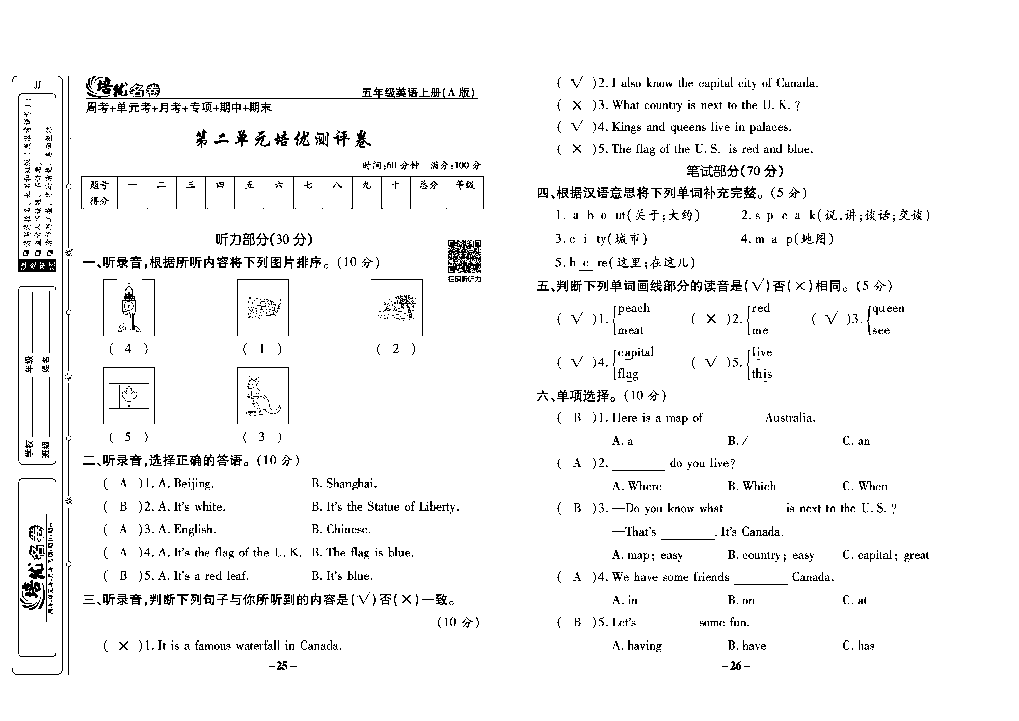 培优名卷五年级上册英语冀教版教师用书（含答案）_部分7.pdf 第1页