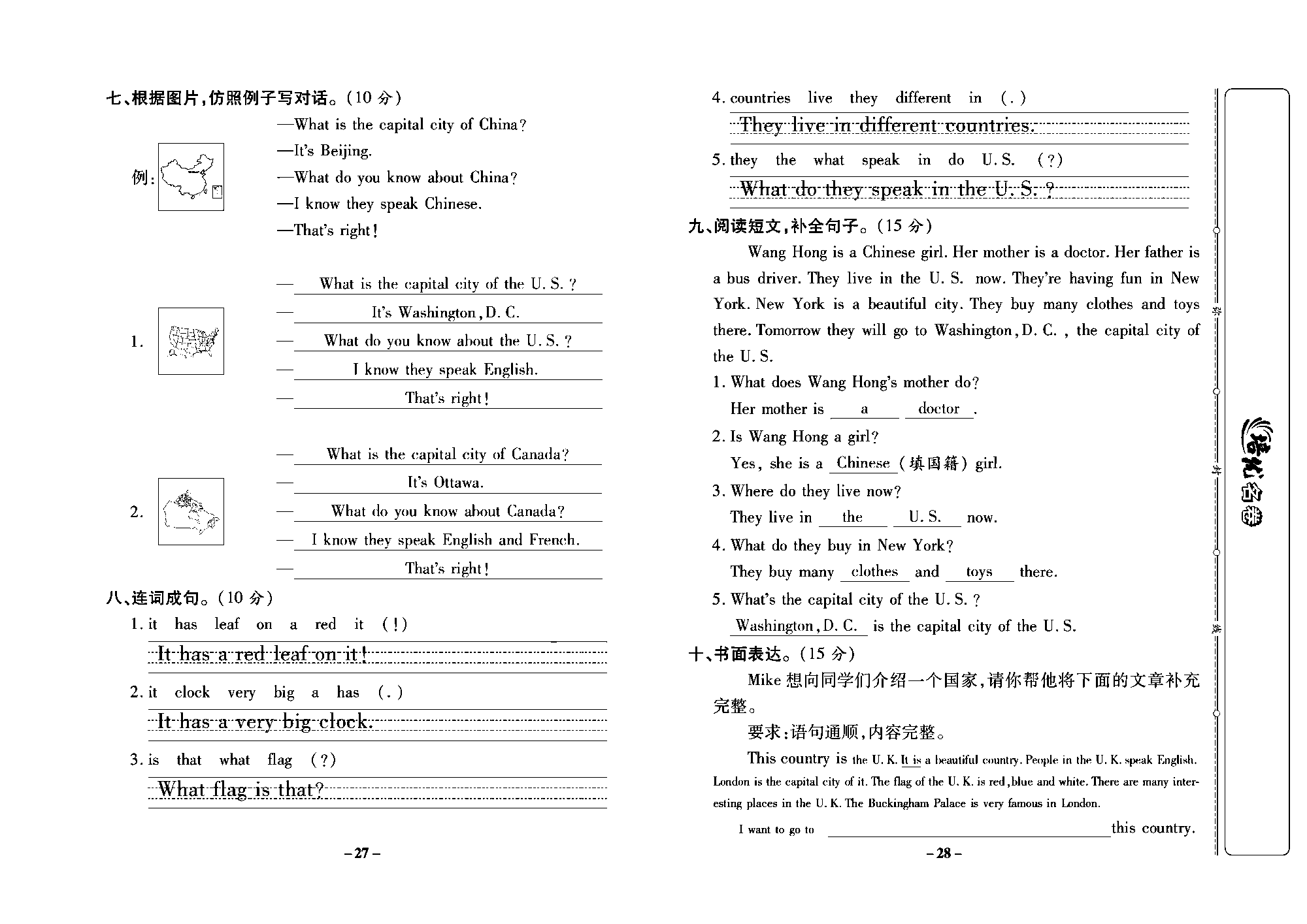 培优名卷五年级上册英语冀教版教师用书（含答案）_部分7.pdf 第2页