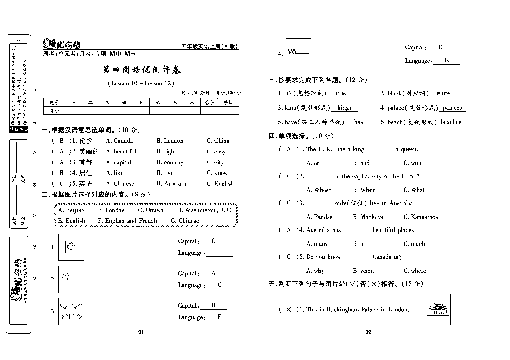 培优名卷五年级上册英语冀教版教师用书（含答案）_部分6.pdf 第1页