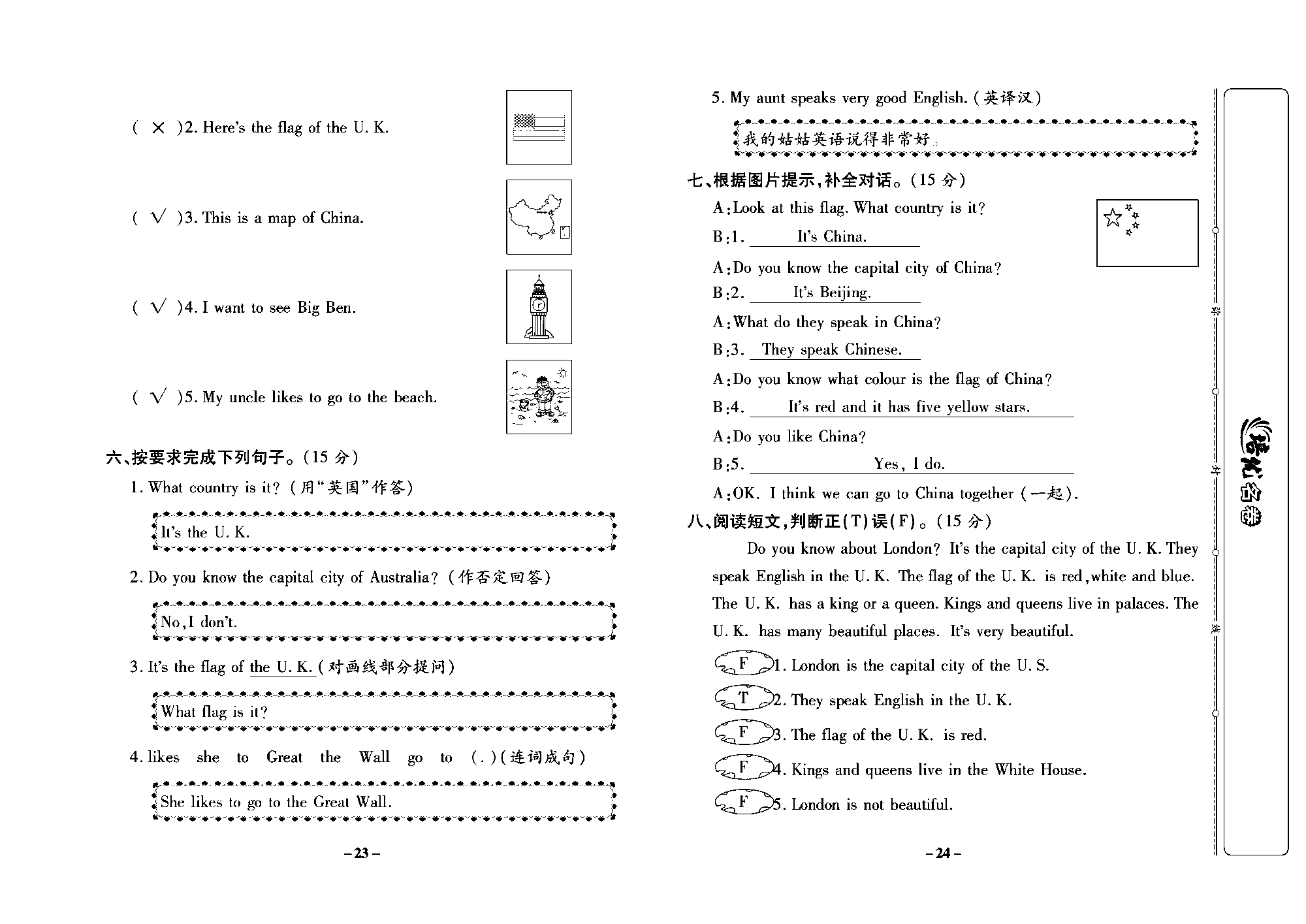 培优名卷五年级上册英语冀教版教师用书（含答案）_部分6.pdf 第2页