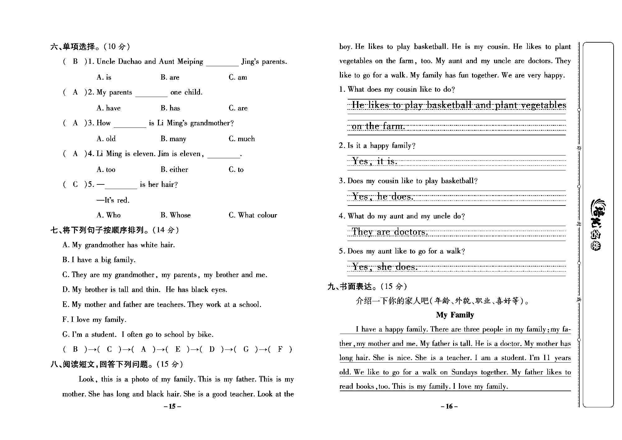 培优名卷五年级上册英语冀教版教师用书（含答案）_部分4.pdf 第2页