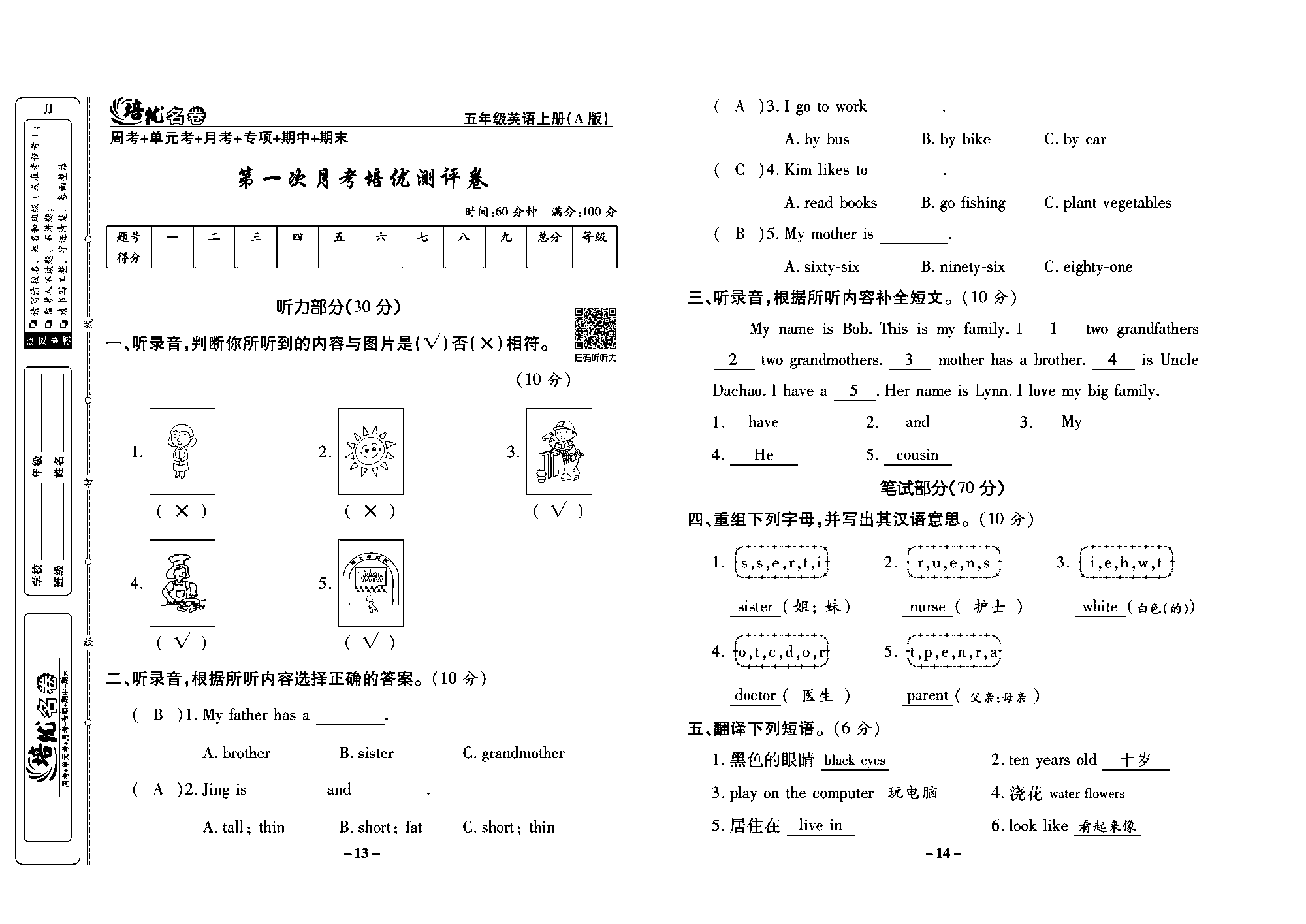 培优名卷五年级上册英语冀教版教师用书（含答案）_部分4.pdf 第1页