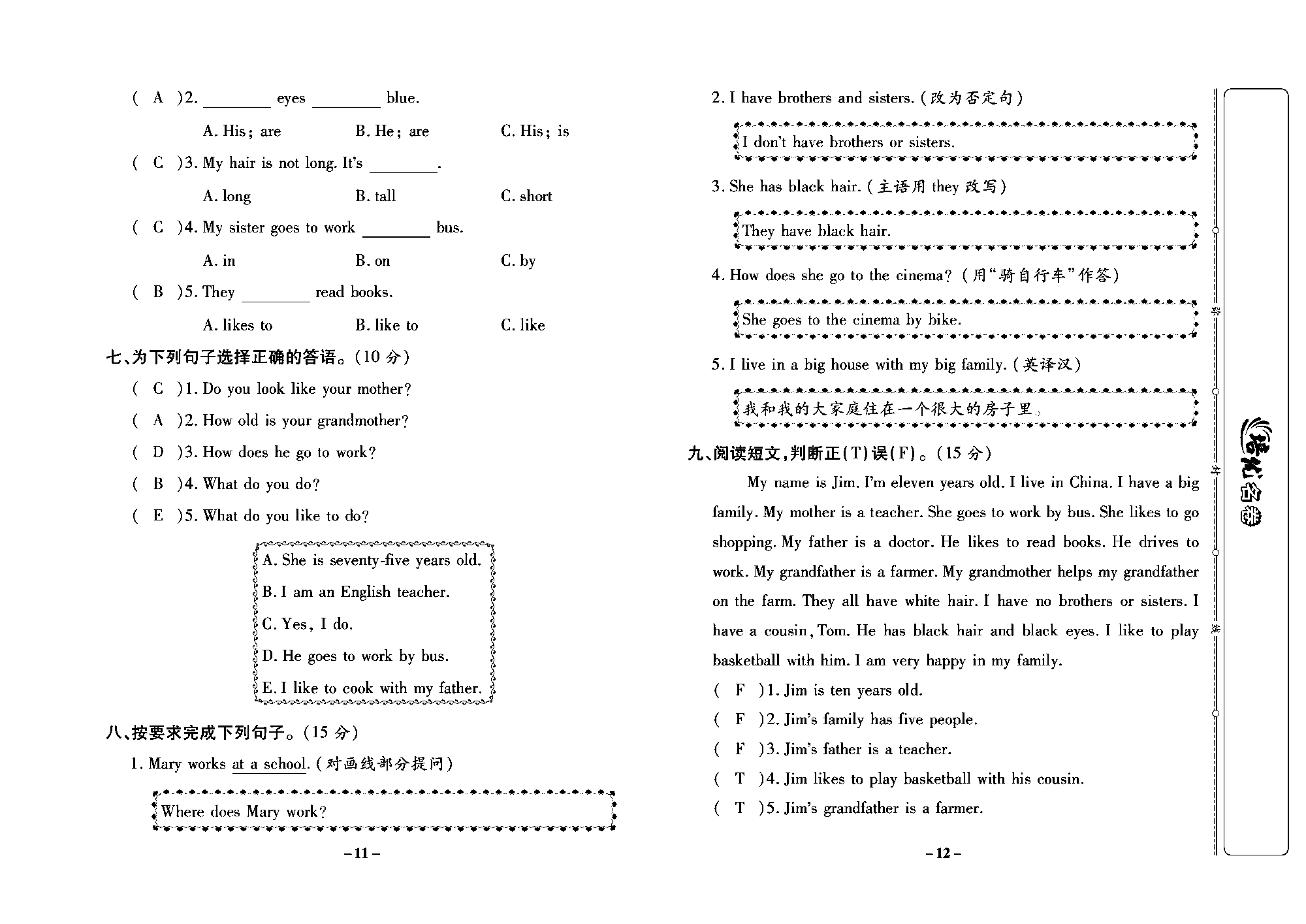 培优名卷五年级上册英语冀教版教师用书（含答案）_部分3.pdf 第2页