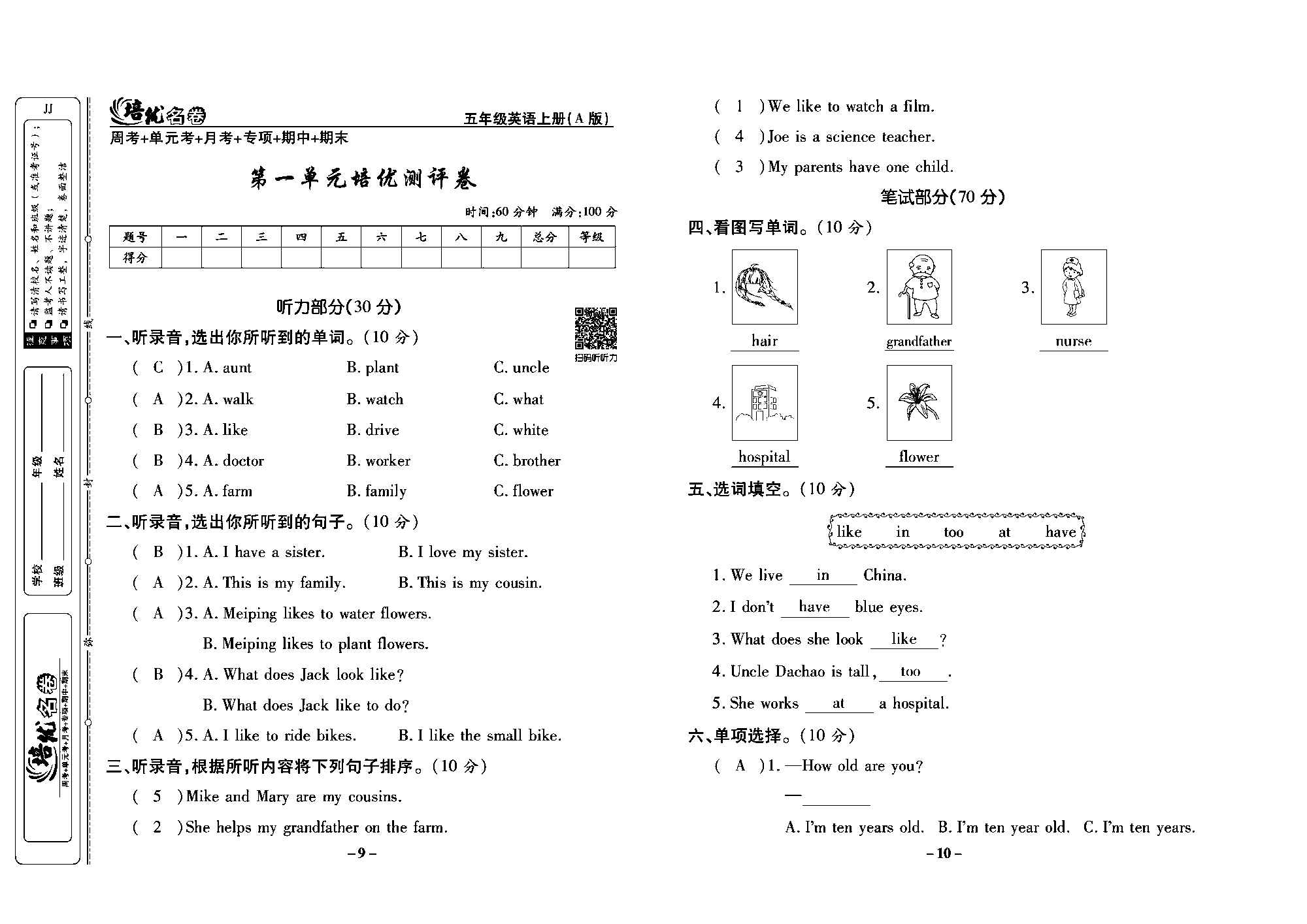 培优名卷五年级上册英语冀教版教师用书（含答案）_部分3.pdf 第1页