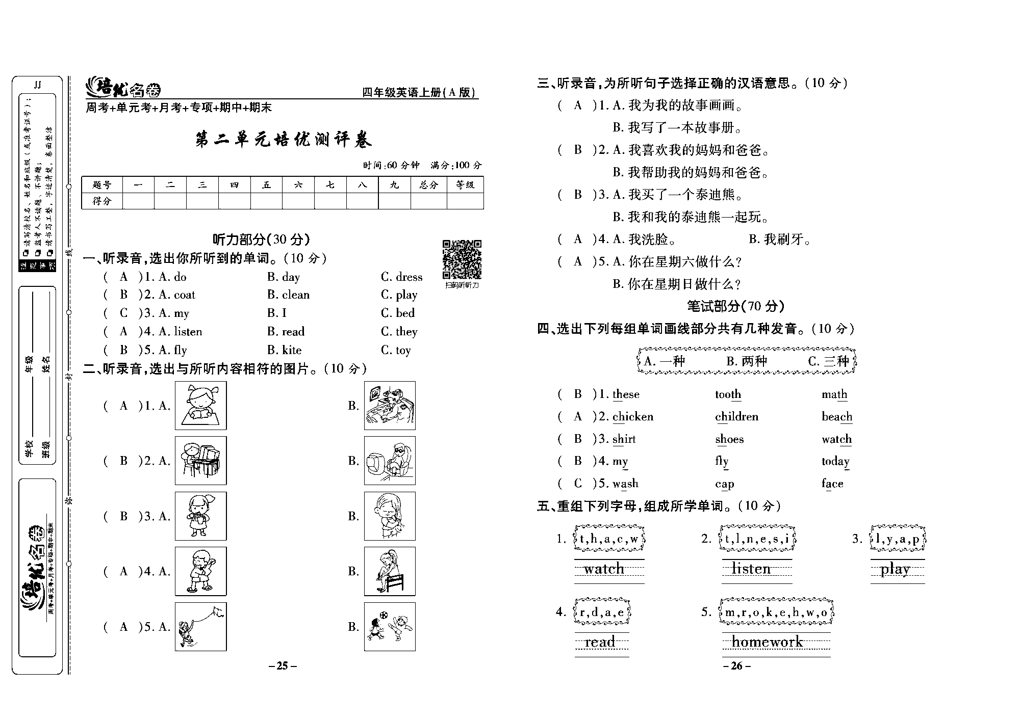 培优名卷四年级上册英语冀教版教师用书（含答案）_部分7.pdf 第1页
