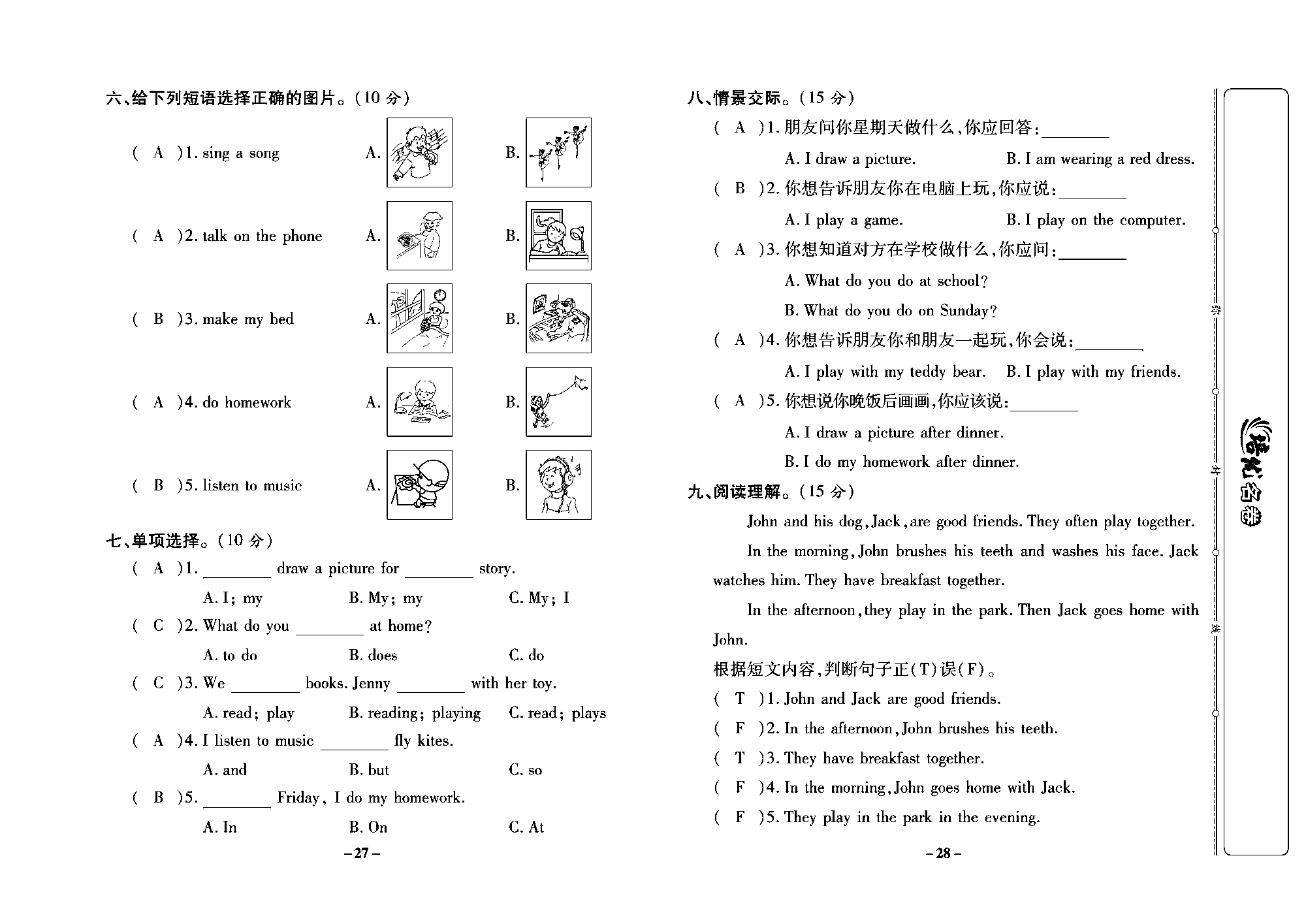 培优名卷四年级上册英语冀教版教师用书（含答案）_部分7.pdf 第2页