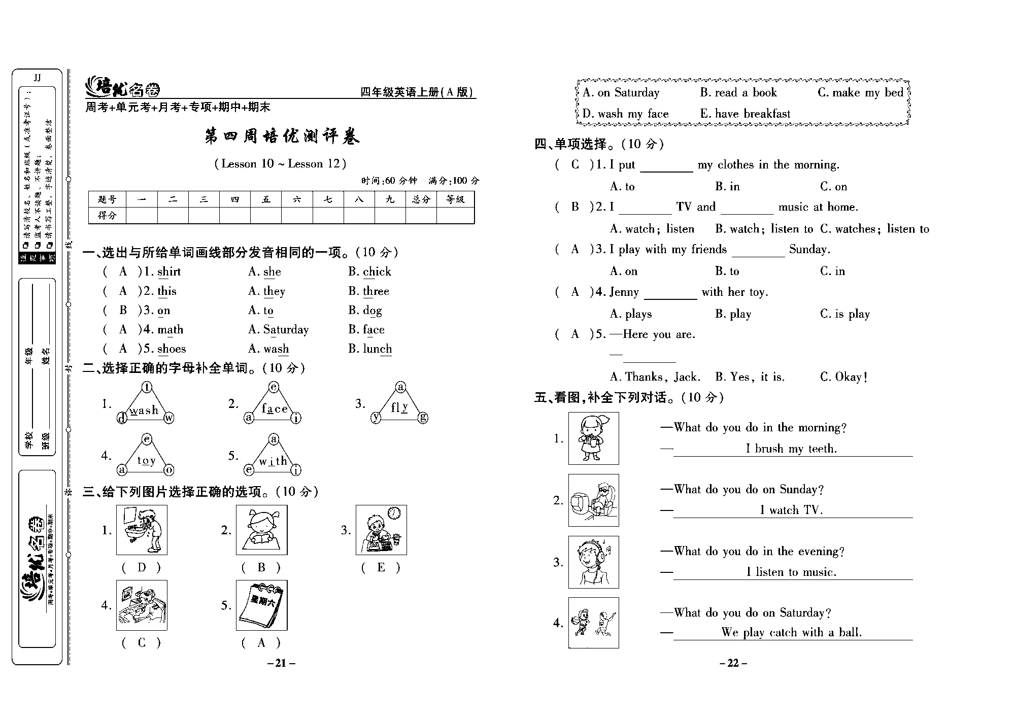 培优名卷四年级上册英语冀教版教师用书（含答案）_部分6.pdf 第1页