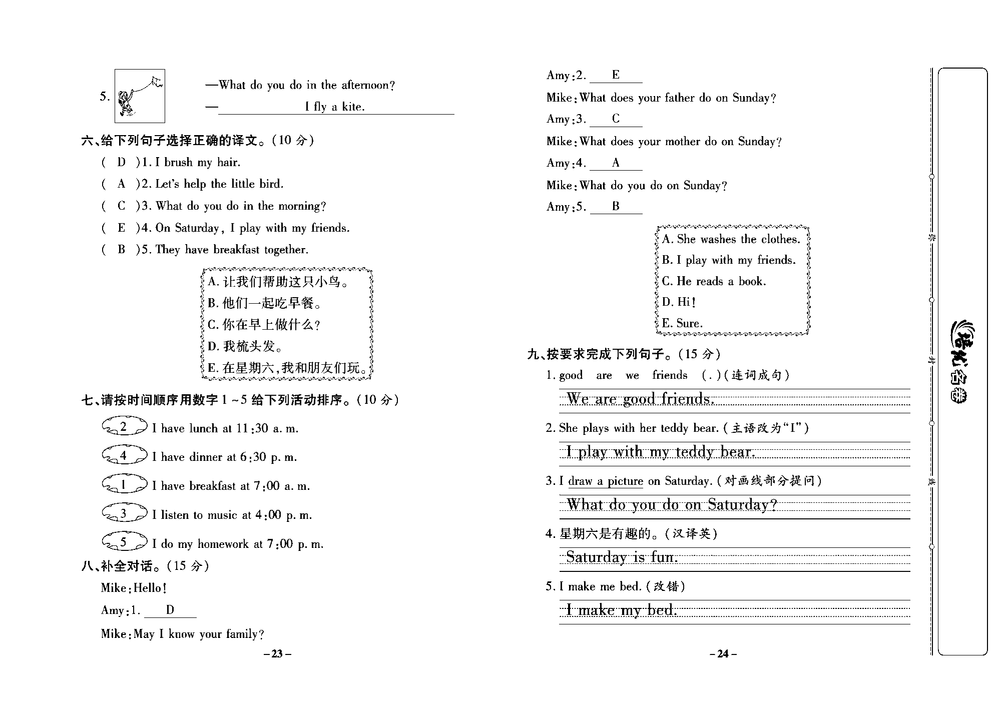 培优名卷四年级上册英语冀教版教师用书（含答案）_部分6.pdf 第2页