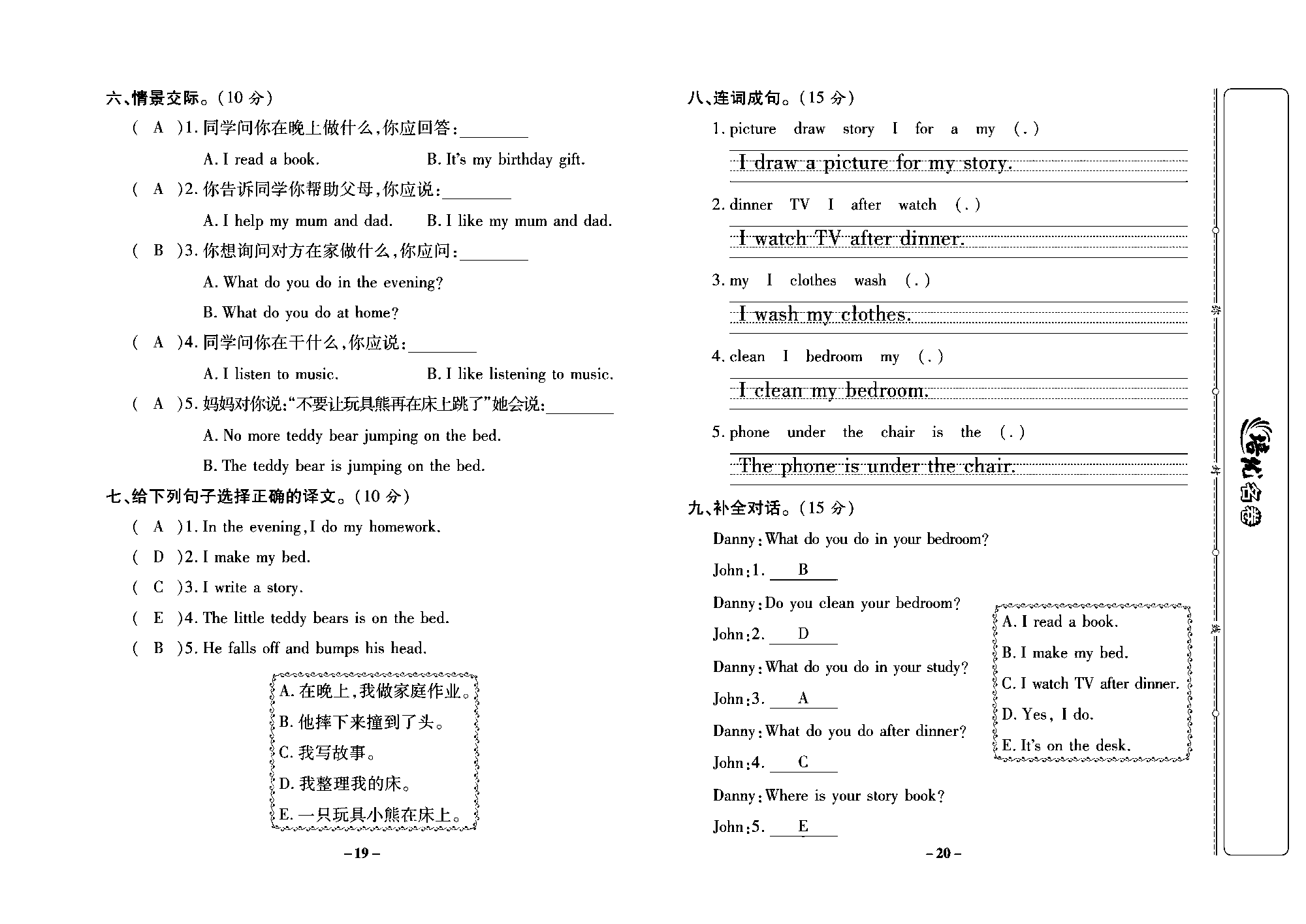培优名卷四年级上册英语冀教版教师用书（含答案）_部分5.pdf 第2页