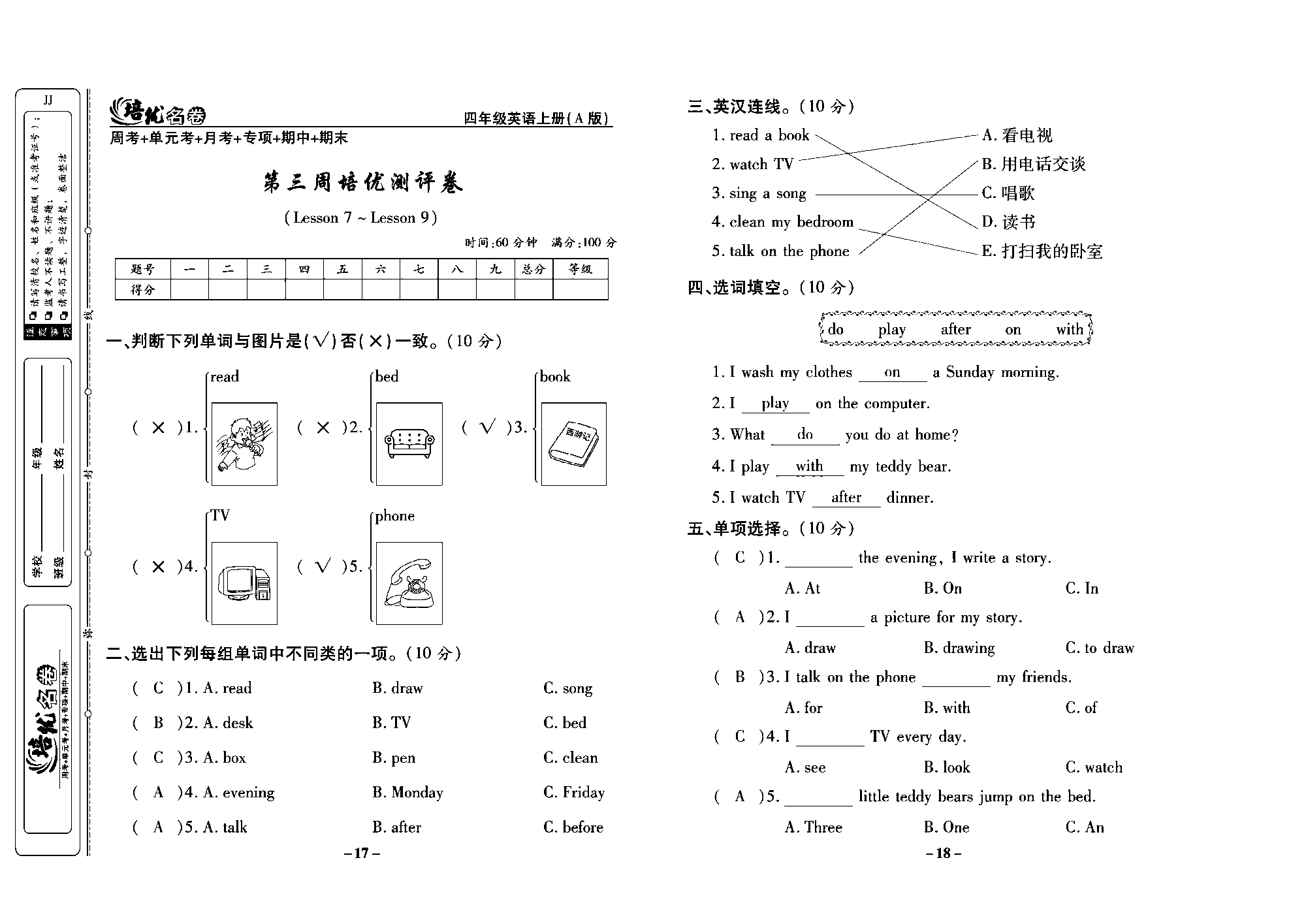 培优名卷四年级上册英语冀教版教师用书（含答案）_部分5.pdf 第1页