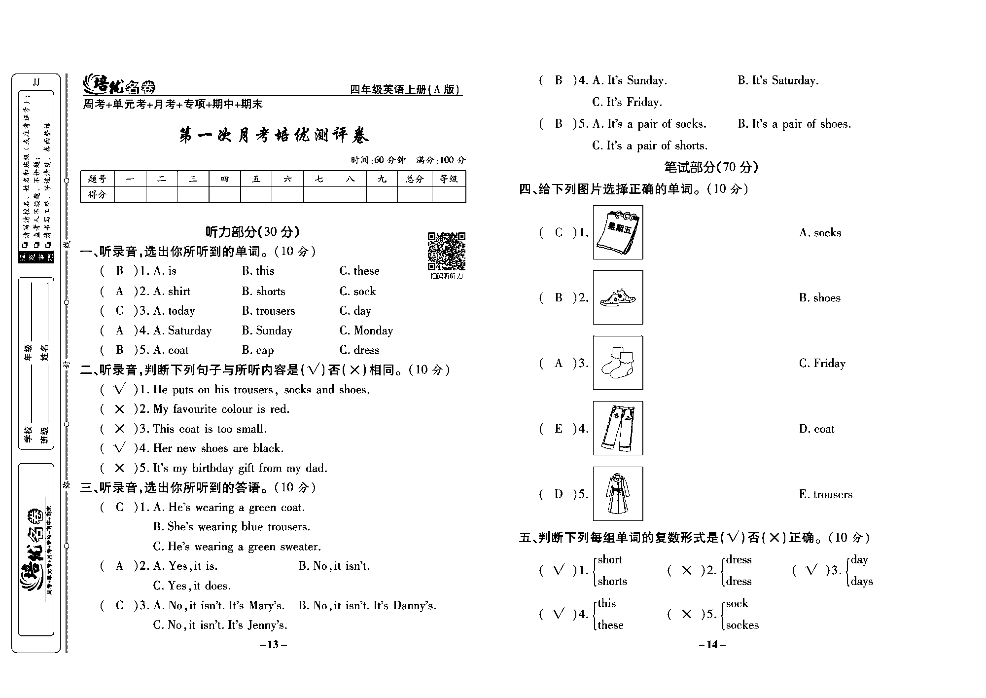 培优名卷四年级上册英语冀教版教师用书（含答案）_部分4.pdf 第1页