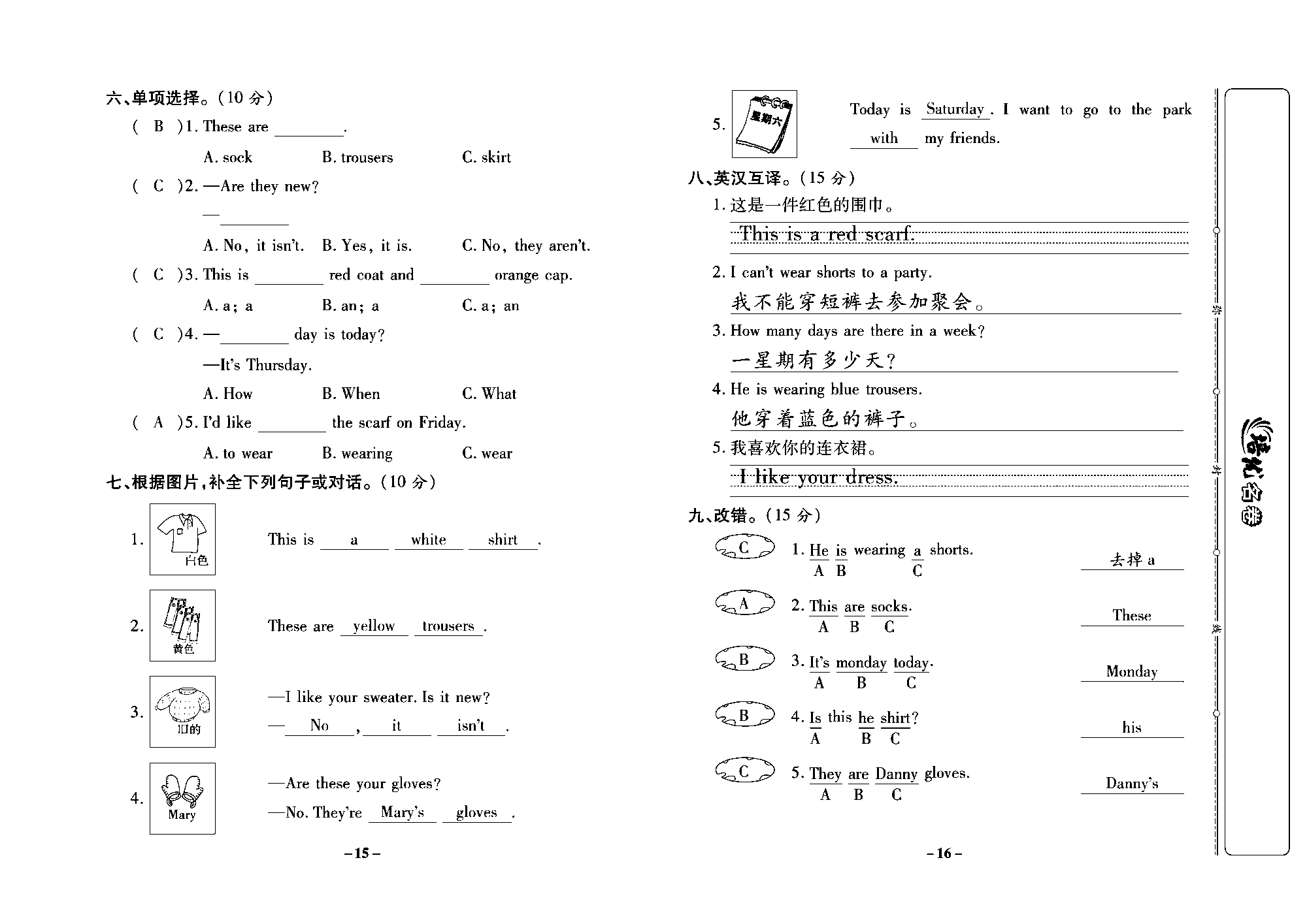 培优名卷四年级上册英语冀教版教师用书（含答案）_部分4.pdf 第2页