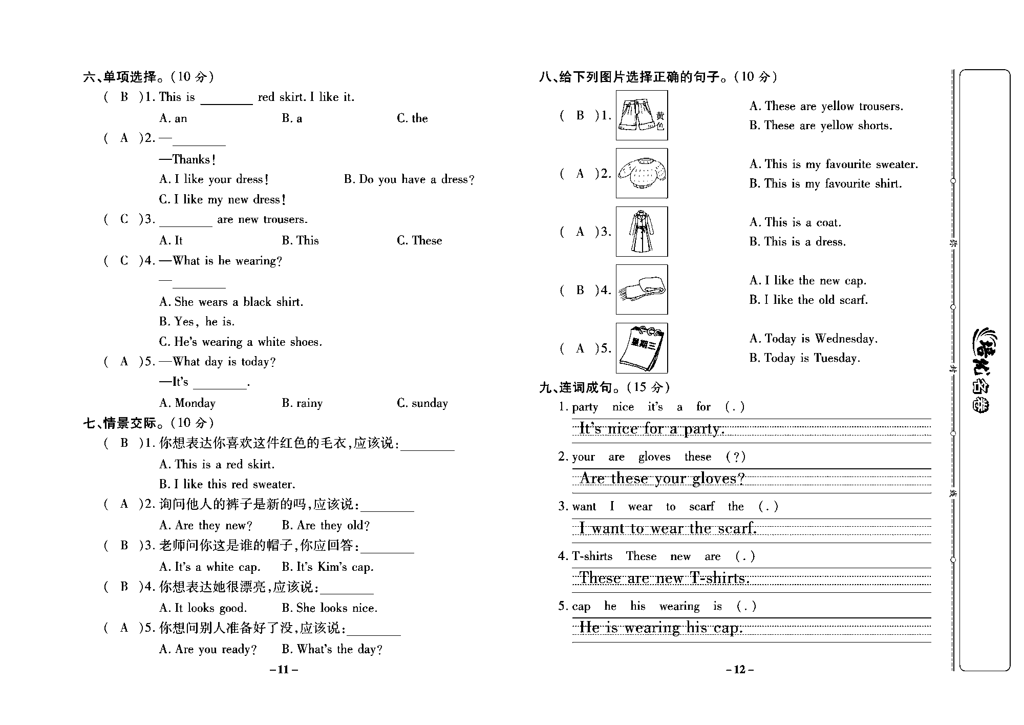 培优名卷四年级上册英语冀教版教师用书（含答案）_部分3.pdf 第2页