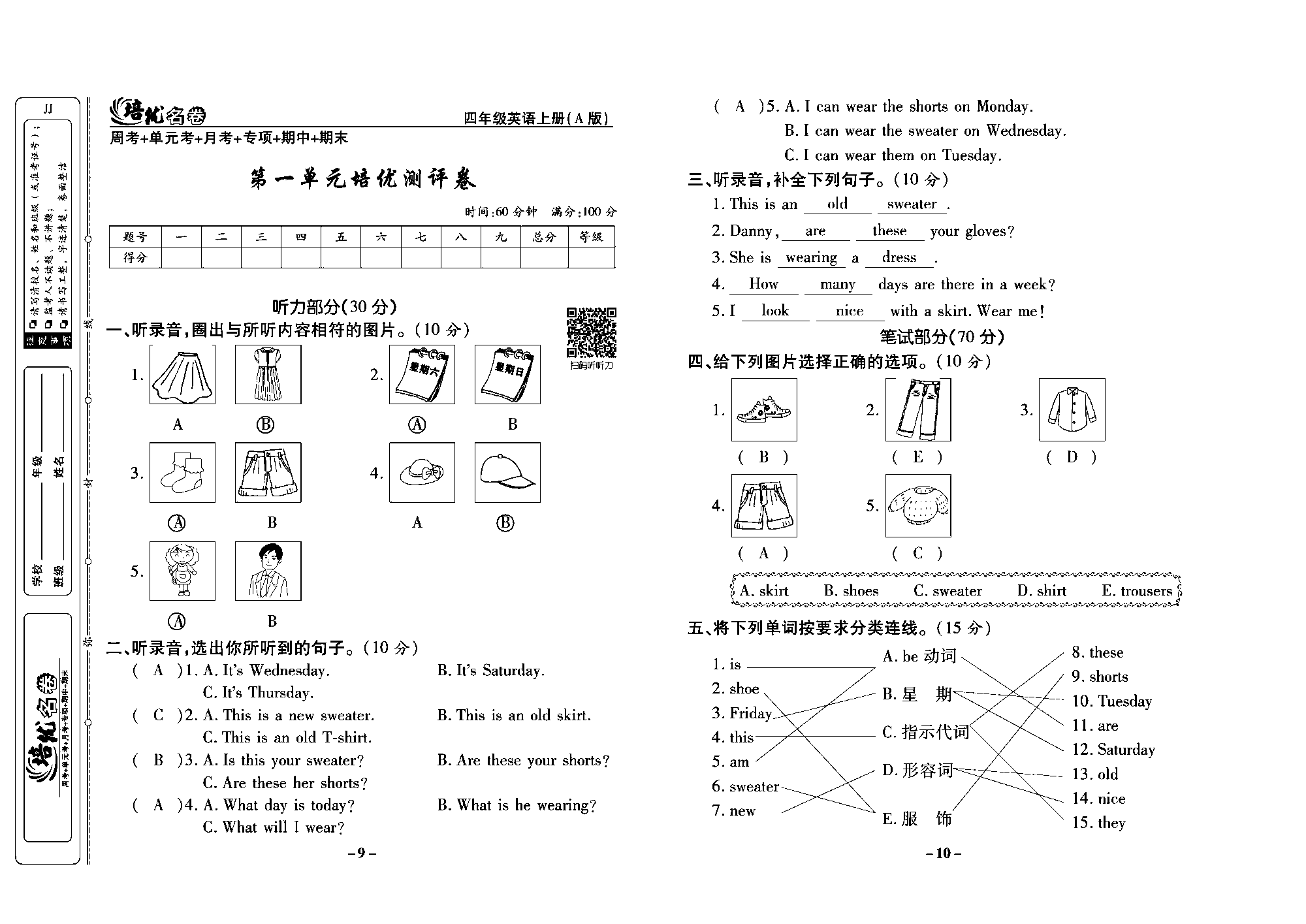 培优名卷四年级上册英语冀教版教师用书（含答案）_部分3.pdf 第1页
