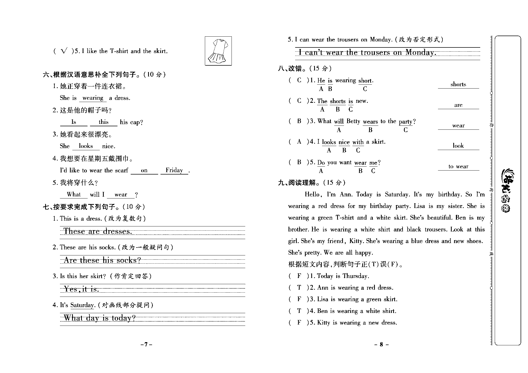 培优名卷四年级上册英语冀教版教师用书（含答案）_部分2.pdf 第2页