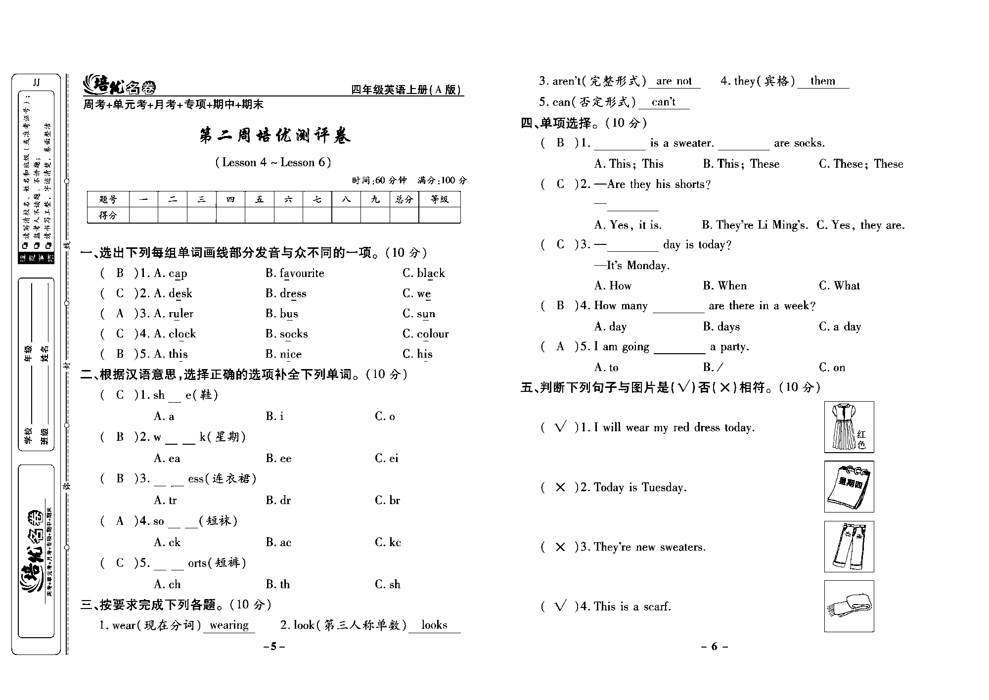 培优名卷四年级上册英语冀教版教师用书（含答案）_部分2.pdf 第1页