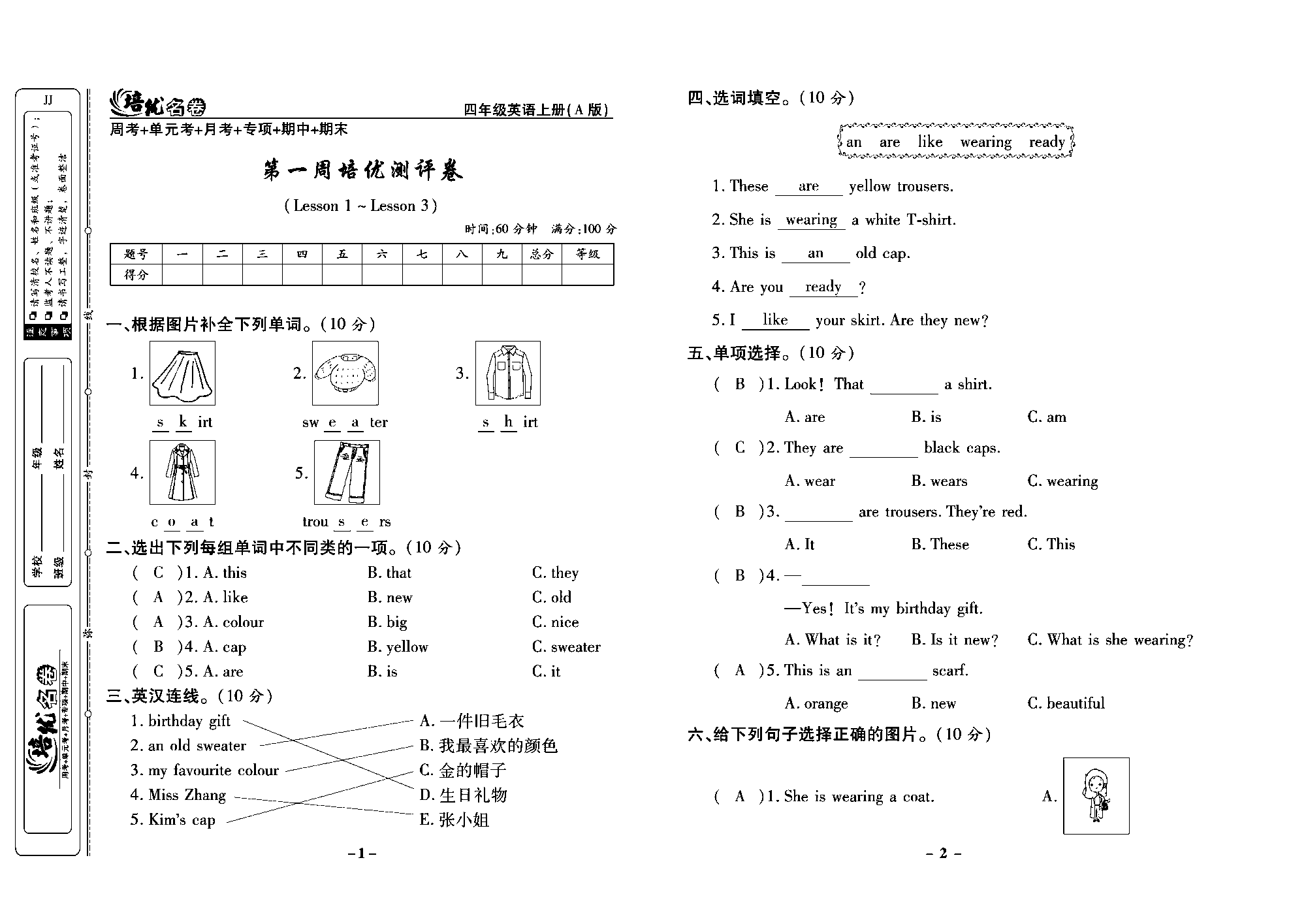 培优名卷四年级上册英语冀教版教师用书（含答案）_部分1.pdf 第1页