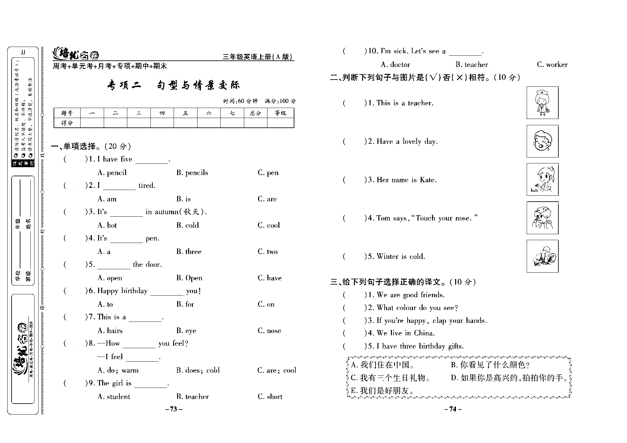 培优名卷三年级上册英语冀教版去答案版_部分19.pdf 第1页