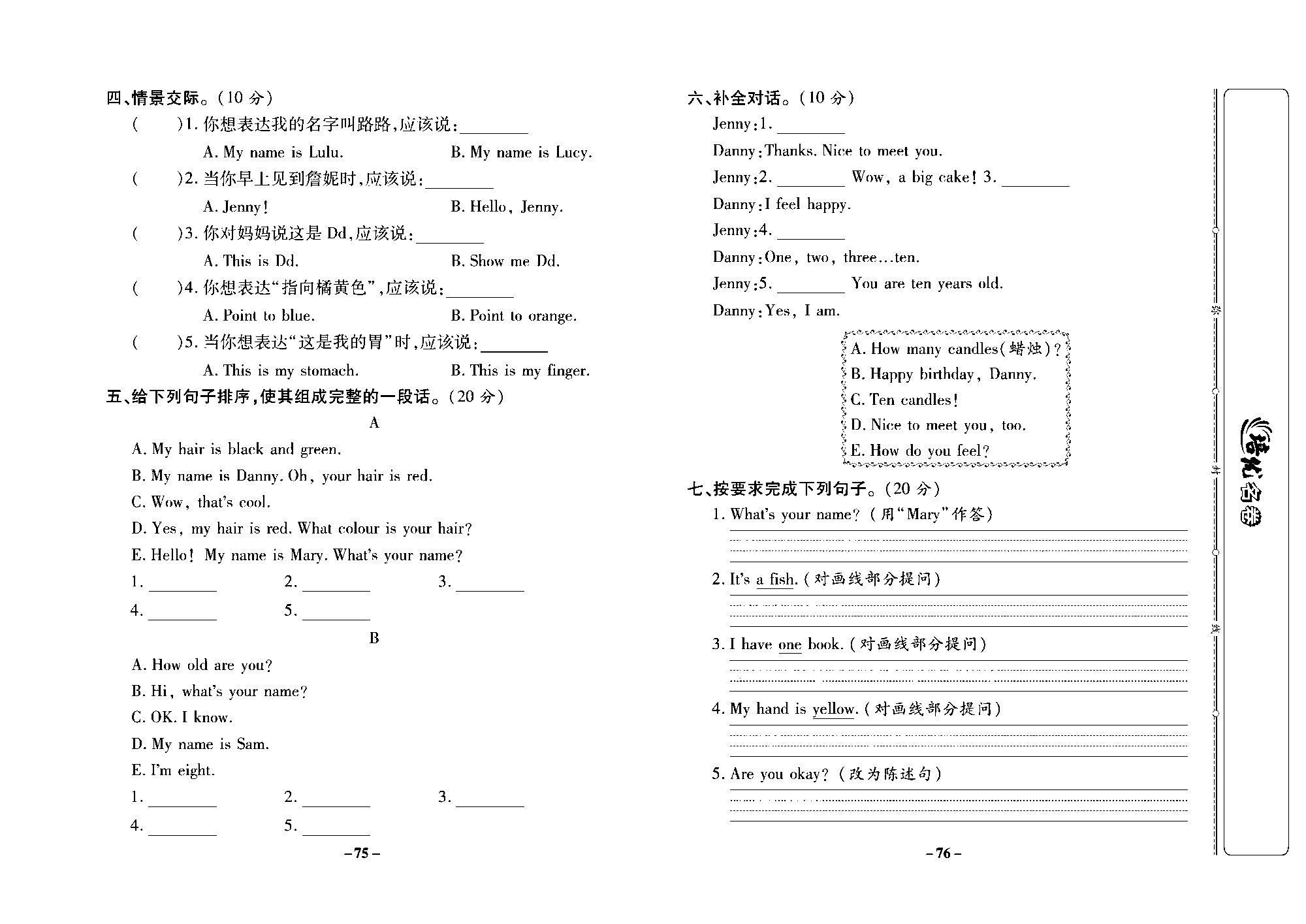 培优名卷三年级上册英语冀教版去答案版_部分19.pdf 第2页
