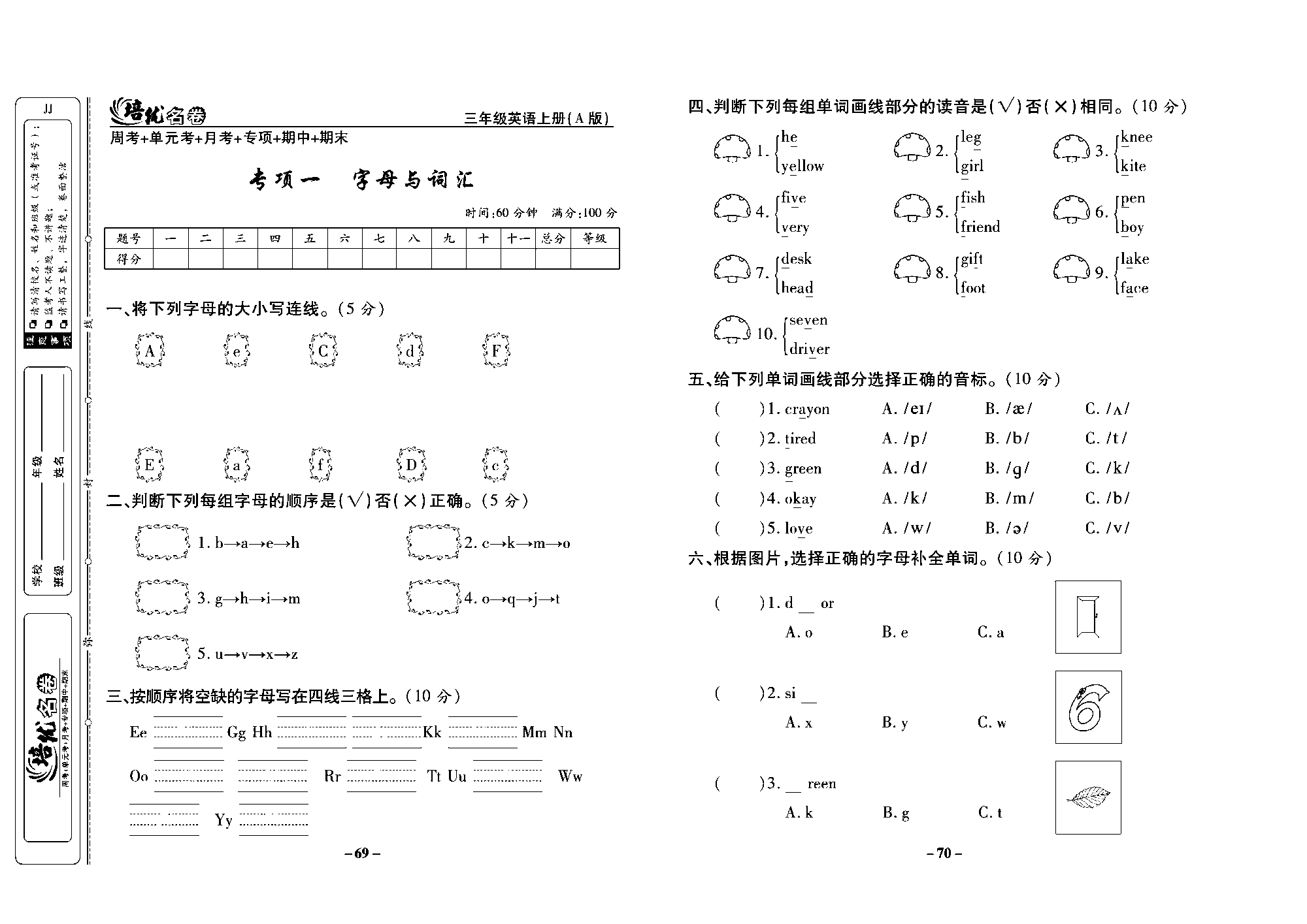 培优名卷三年级上册英语冀教版去答案版_部分18.pdf 第1页