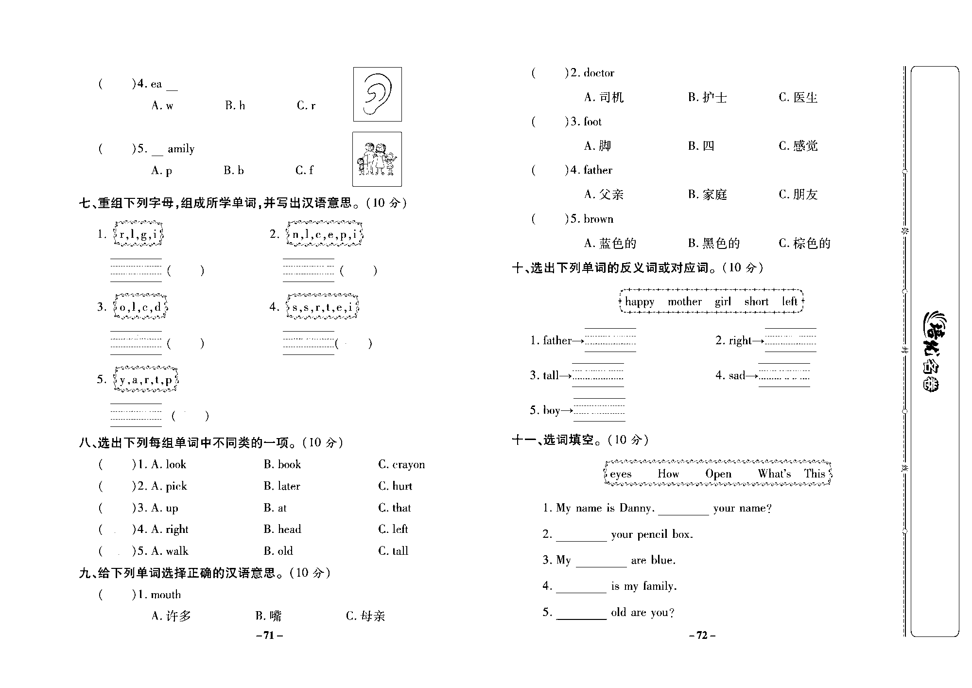 培优名卷三年级上册英语冀教版去答案版_部分18.pdf 第2页