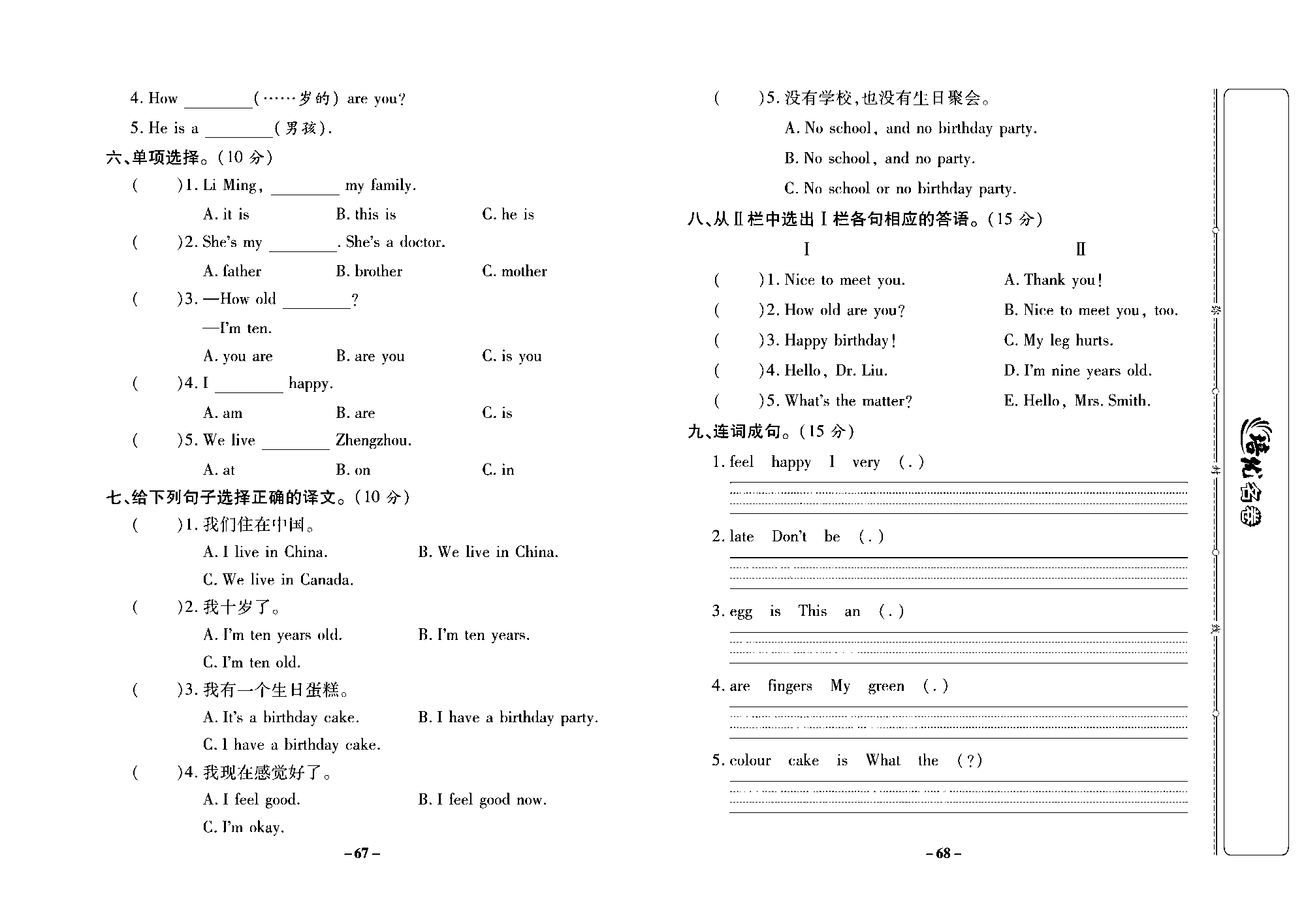 培优名卷三年级上册英语冀教版去答案版_部分17.pdf 第2页