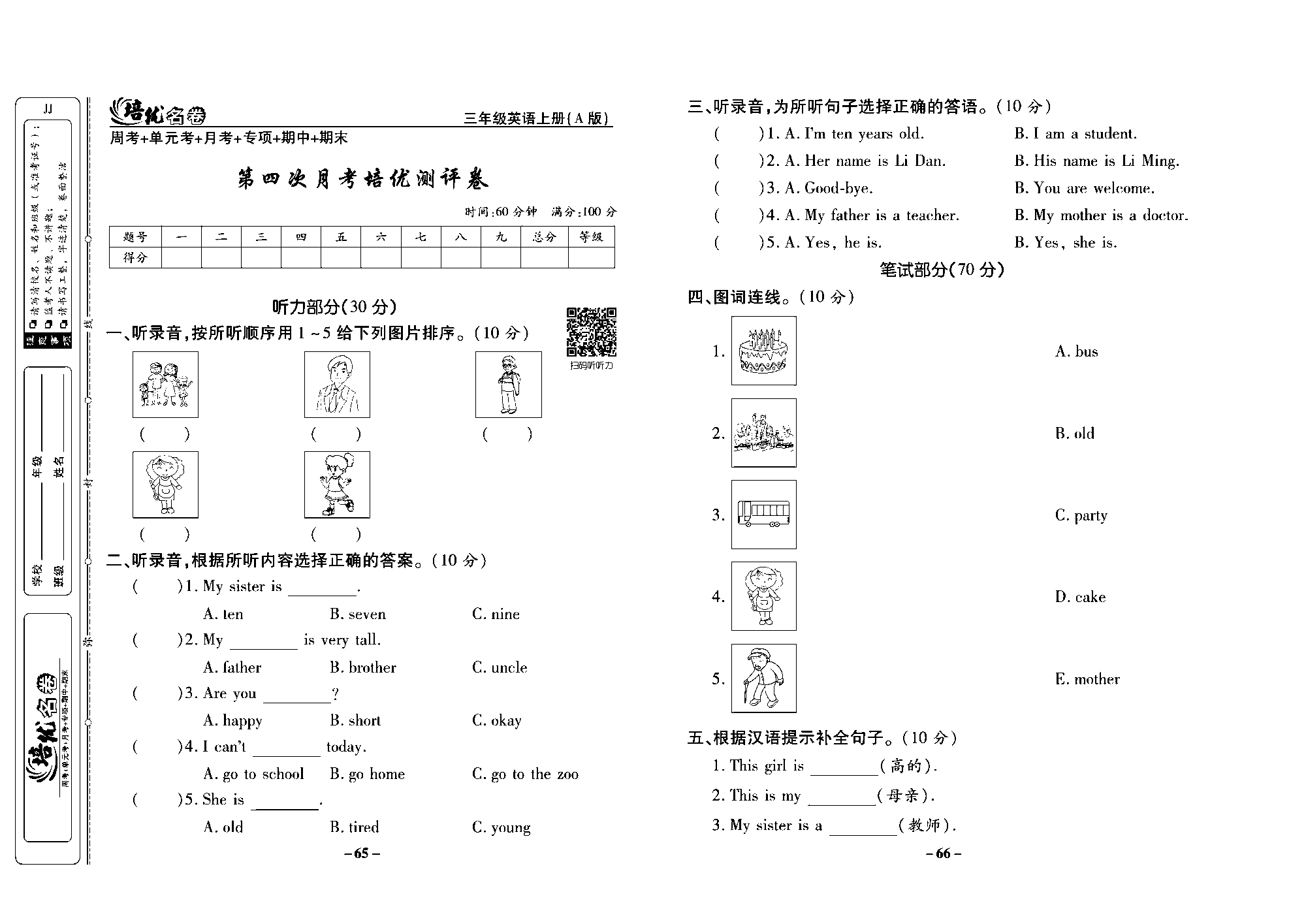 培优名卷三年级上册英语冀教版去答案版_部分17.pdf 第1页