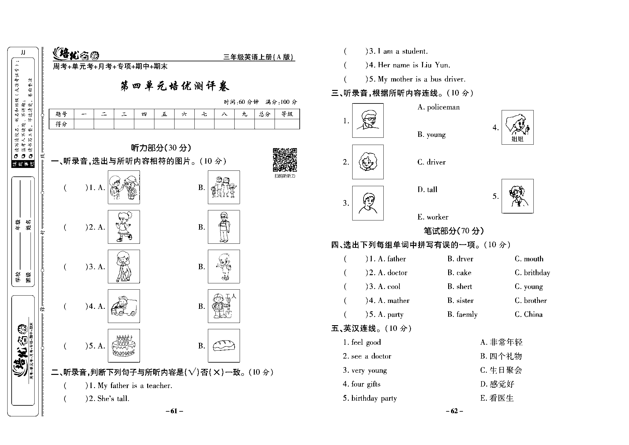 培优名卷三年级上册英语冀教版去答案版_部分16.pdf 第1页