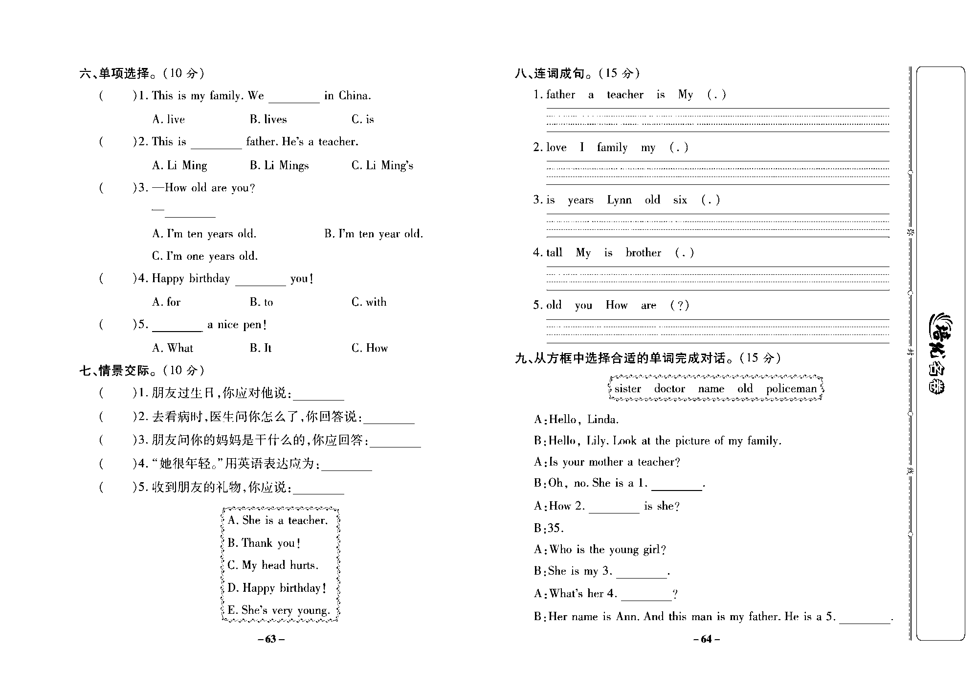 培优名卷三年级上册英语冀教版去答案版_部分16.pdf 第2页