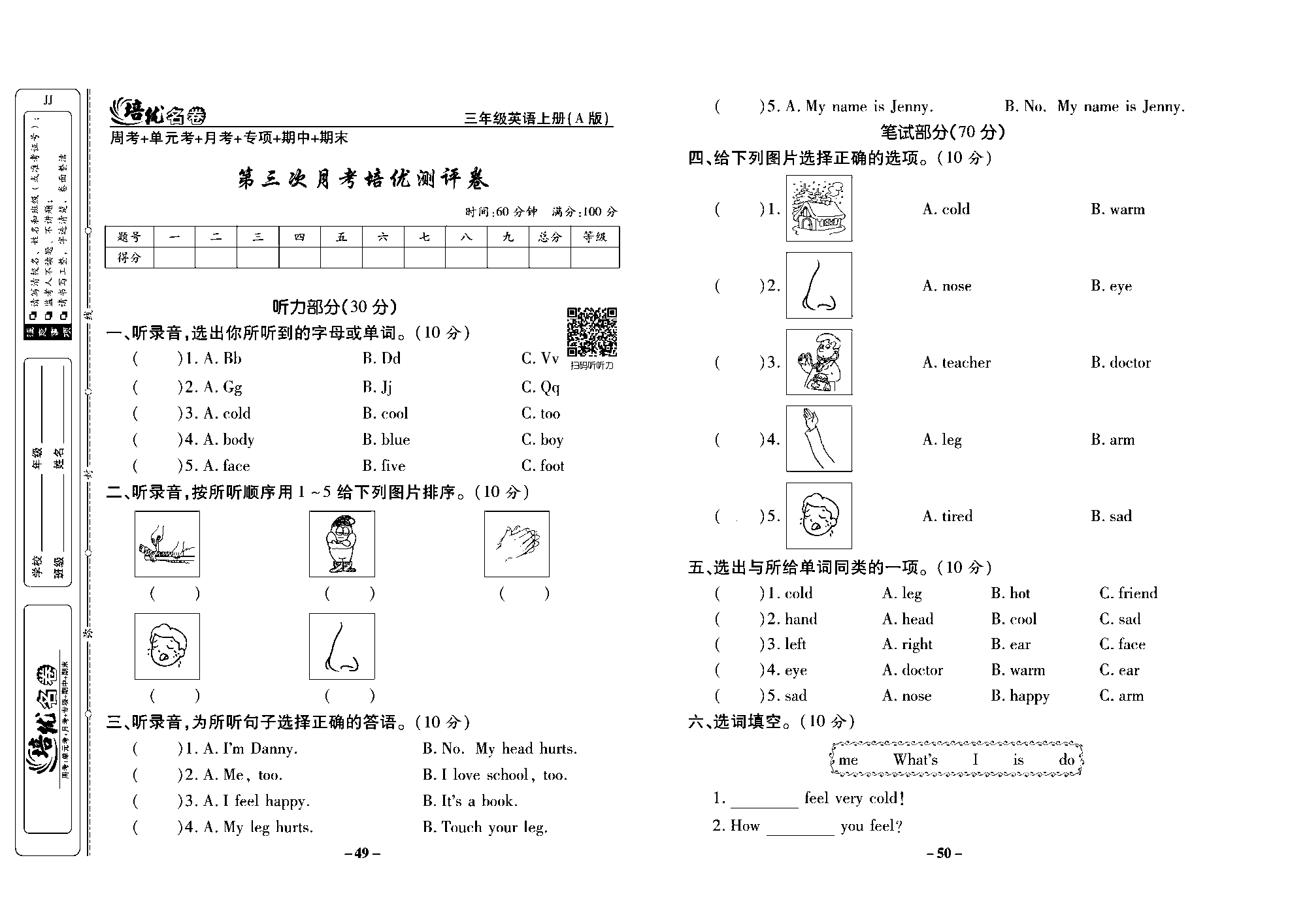 培优名卷三年级上册英语冀教版去答案版_部分13.pdf 第1页
