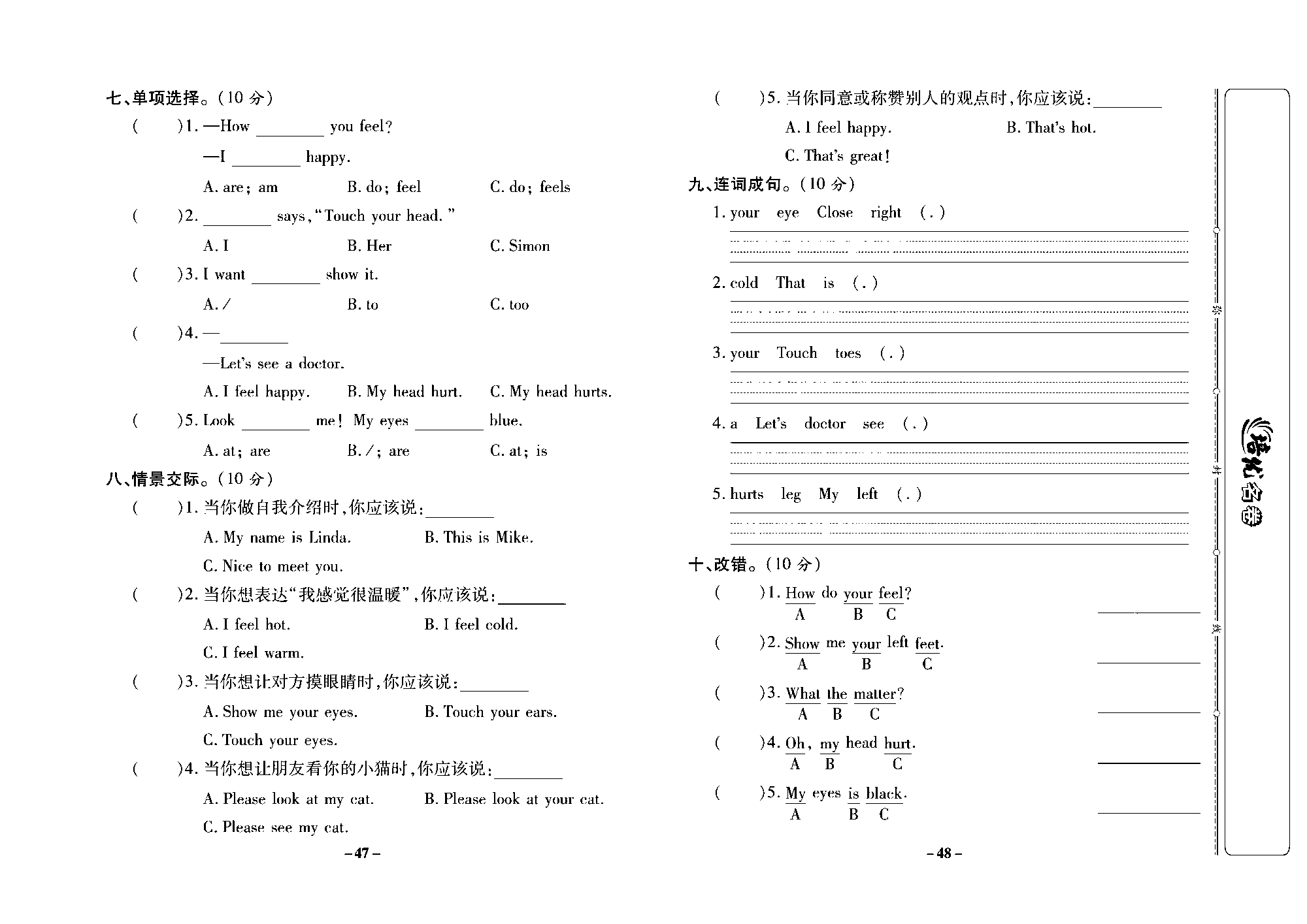 培优名卷三年级上册英语冀教版去答案版_部分12.pdf 第2页