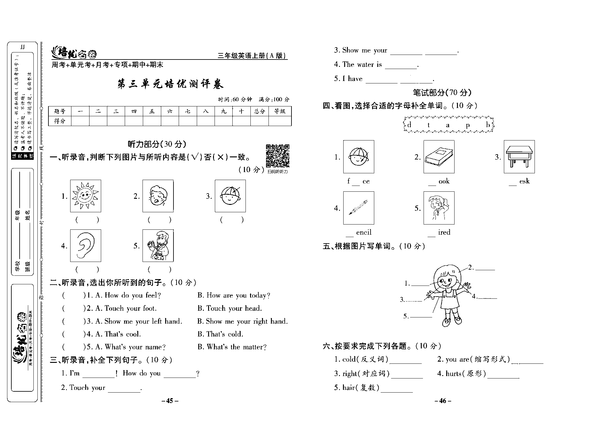 培优名卷三年级上册英语冀教版去答案版_部分12.pdf 第1页