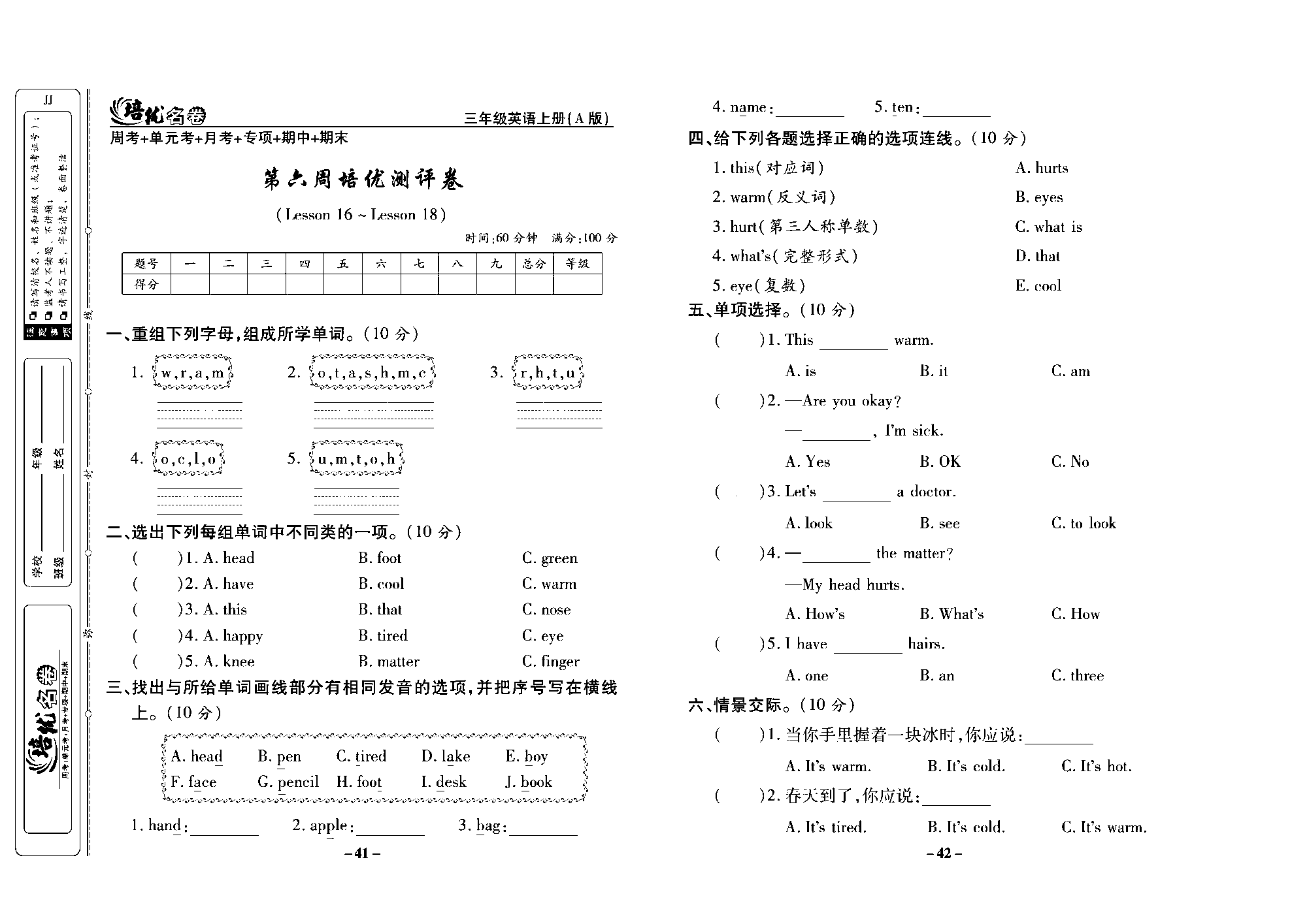 培优名卷三年级上册英语冀教版去答案版_部分11.pdf 第1页
